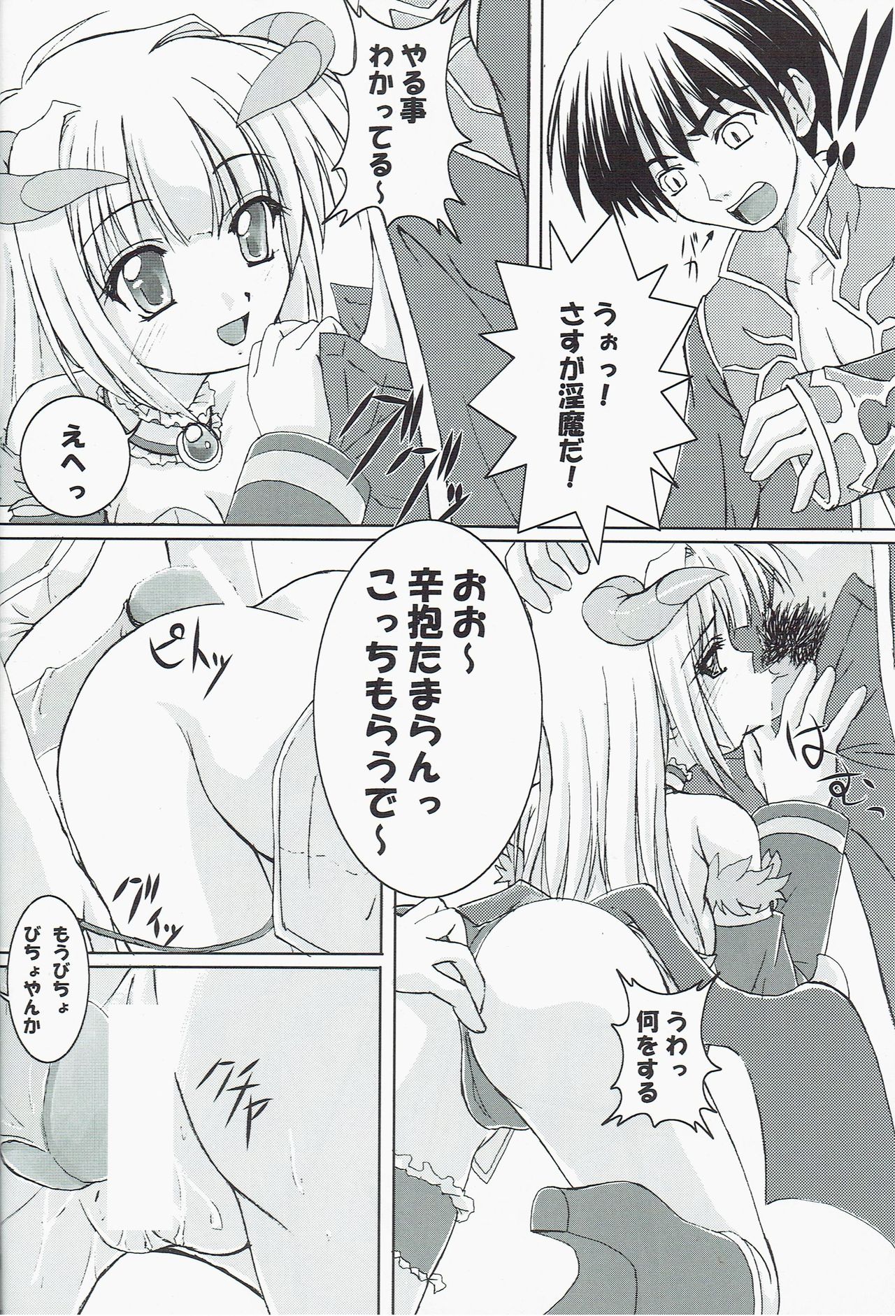 (C66) [Usakura (Koto)] Itsu made Tatte mo Mijissou + SC25 Paper (Ragnarok Online) page 10 full