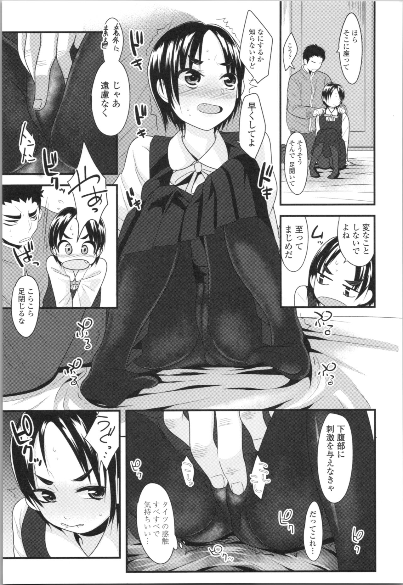 [Misumi Tsubaki] Watashi, Hajimete nan dakara - I am the first time... page 83 full