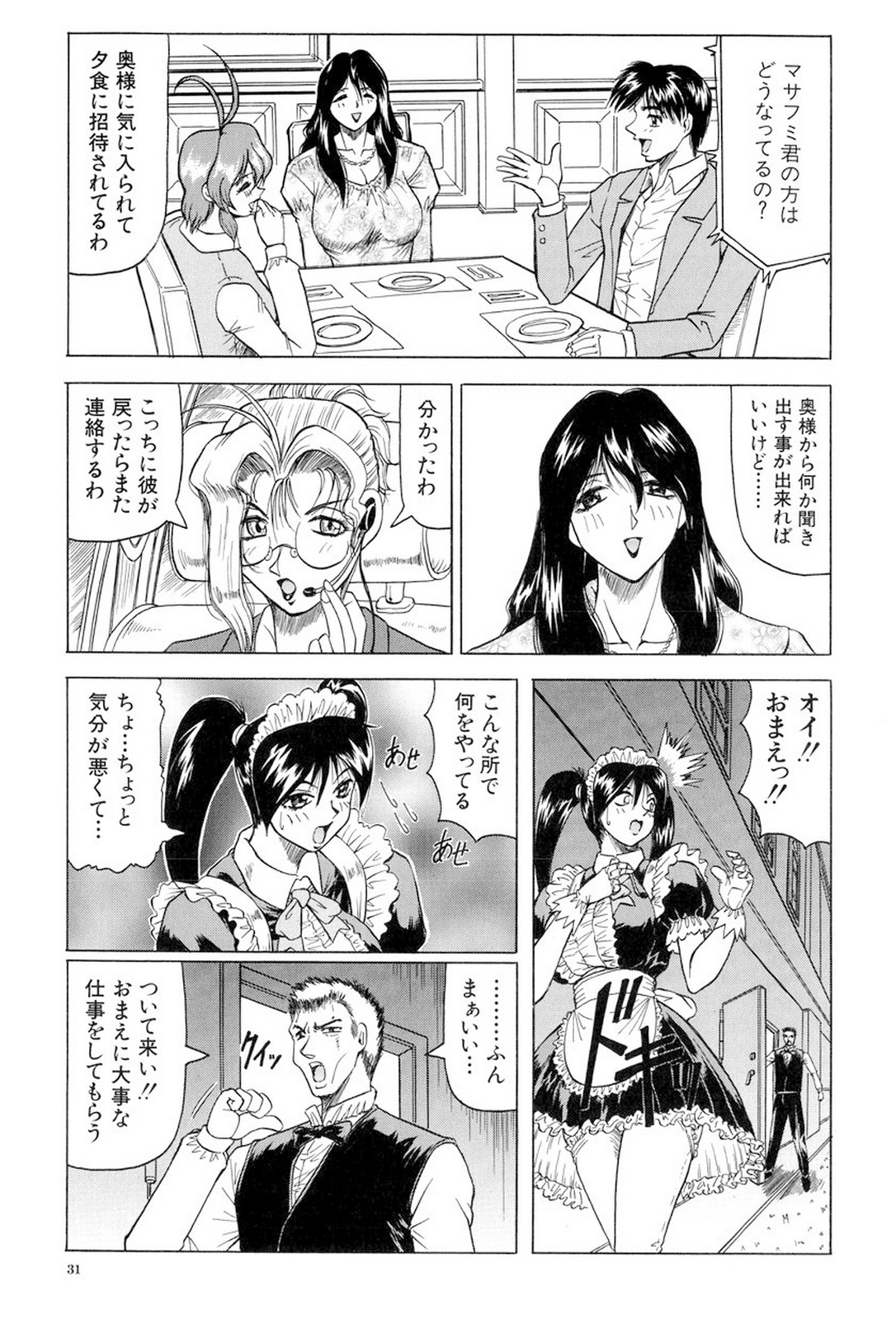 [Jamming] Megami Tantei ~Vinus File~ [Digital] page 32 full