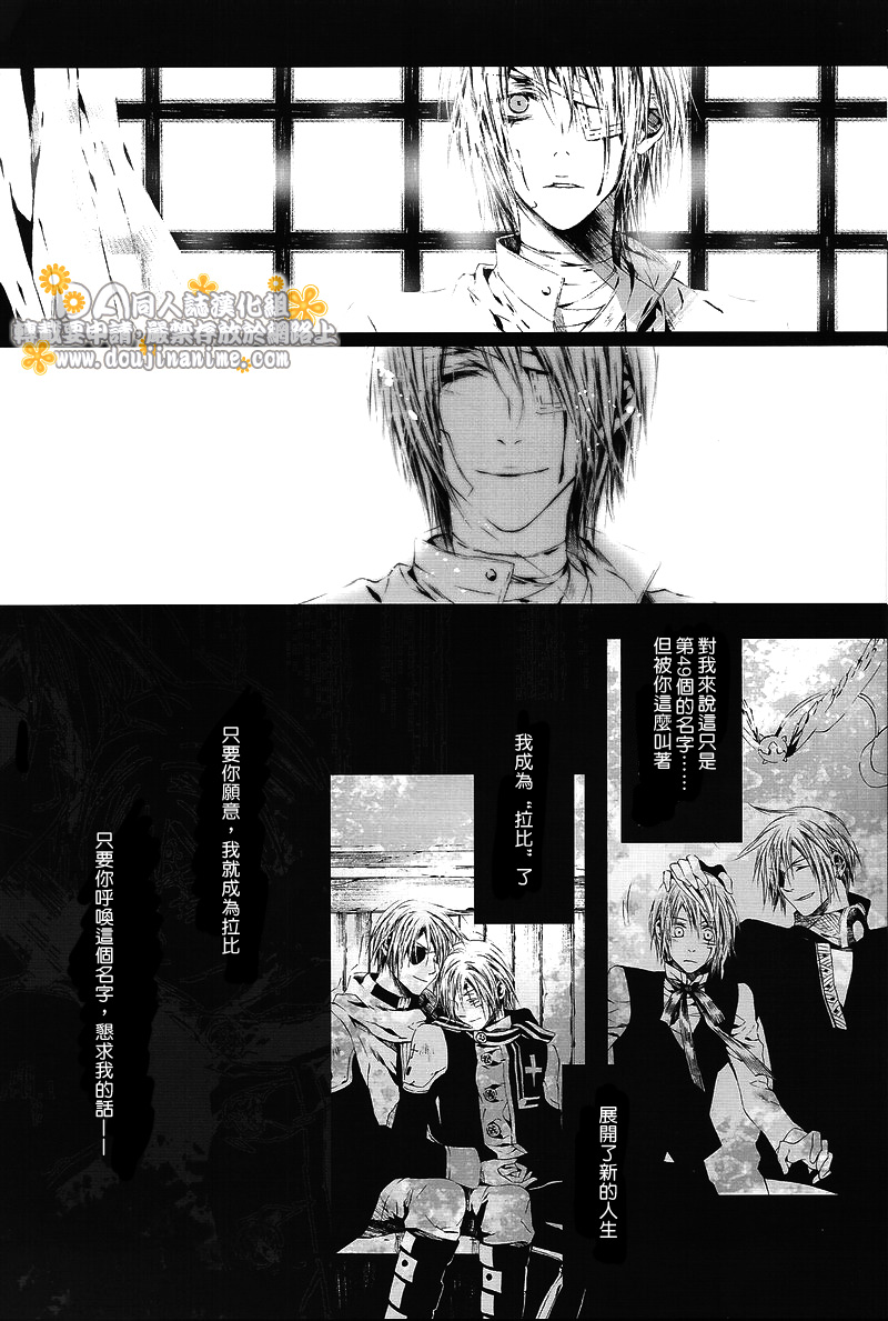 [33.3 (Ciel)] PANDORA (D.Gray-man) [Chinese] page 27 full