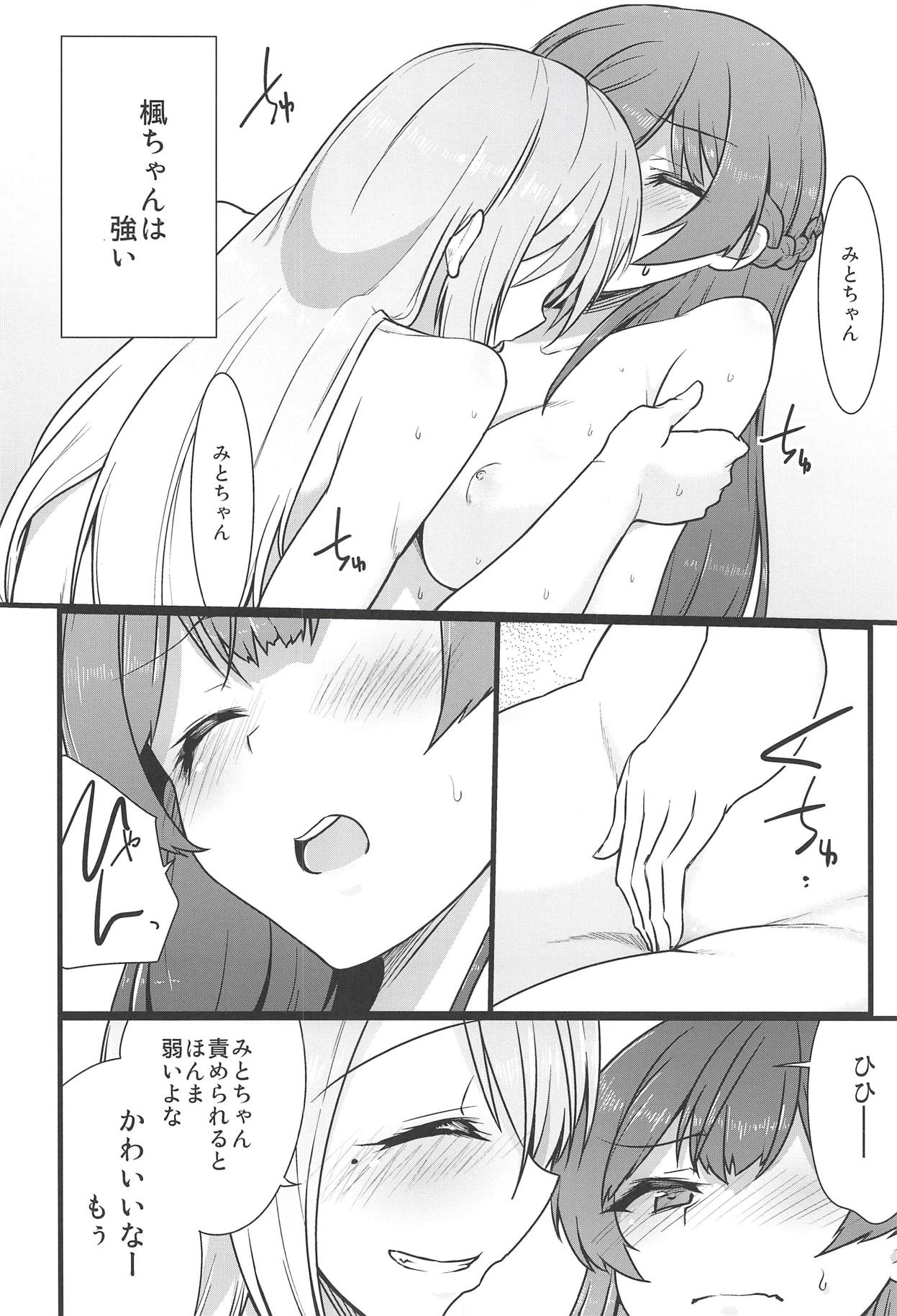 (#Nijisousaku) [CLYS (falseid)] Daisuki na Kanojo to. (Tsukino Mito, Higuchi Kaede) page 23 full