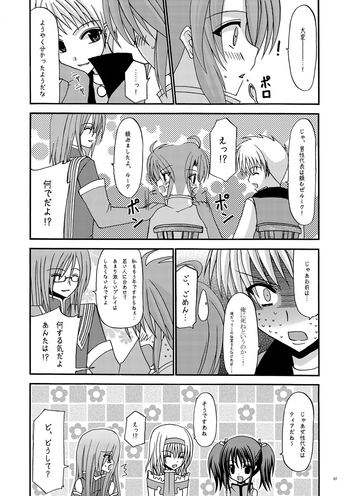 (SC32) [valssu (Charu)] Tear Luke! (Tales of the Abyss) page 7 full