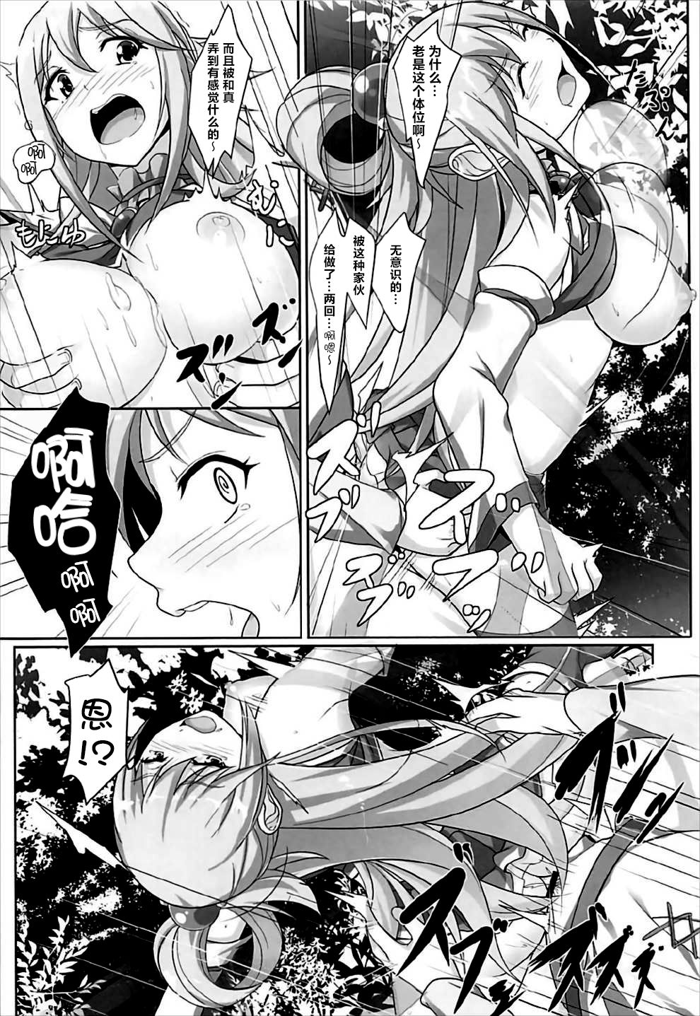 (C92) [Seven deadly sins (homu)] Mizu no Megami-sama no Junan (Kono Subarashii Sekai ni Syukufuku o!) [Chinese] [脸肿汉化组] page 22 full