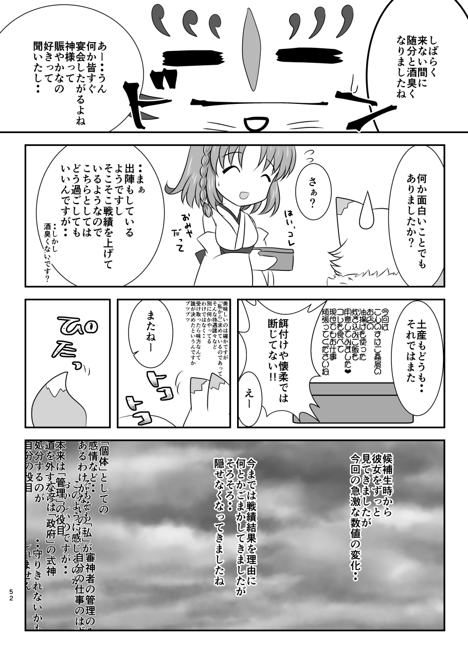 [Funyuhanyounyaran (Ponyuzu)] 星花の万華鏡 (Touken Ranbu) [Digital] page 52 full