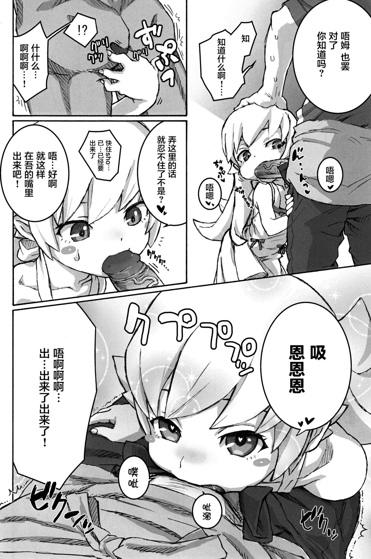 (C84) [Tengudou (Tengudake)] Shujuu no Kankei! - The Relation of Master to Servant (Bakemonogatari) [Chinese] [萝莉援助汉化组] [Decensored] page 10 full