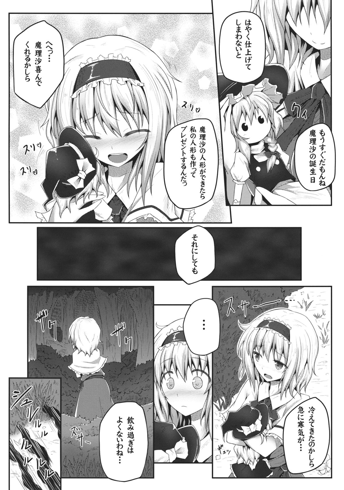 (Reitaisai 10) [e☆ALI-aL! (Ariesu Watanabe)] Nozomiusu (Touhou Project) page 5 full