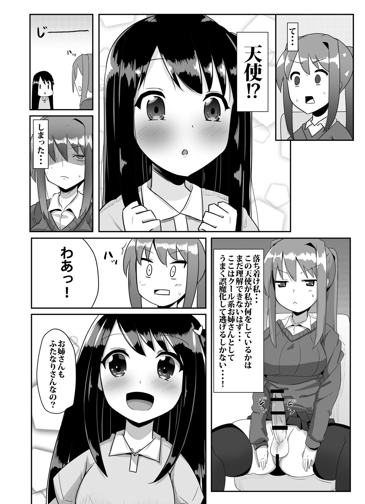[Kosuko Teikoku (Sella)] Futanari Musume ga Deattara 2 [Digital] page 32 full