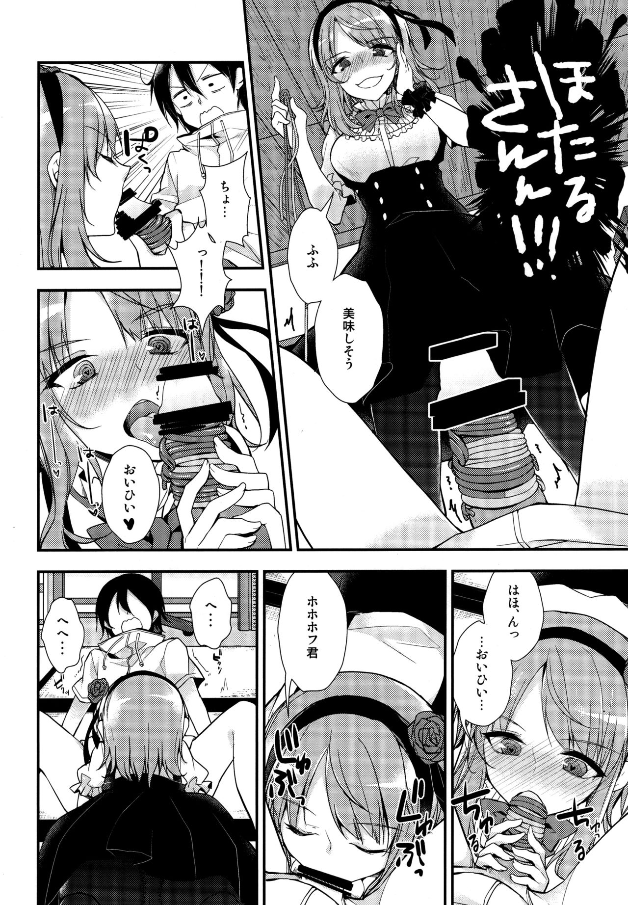 (SC2016 Winter) [MeroMero Melon (Peke)] Tanoshiku Shibatte Tabete Oishii (Dagashi Kashi) page 10 full