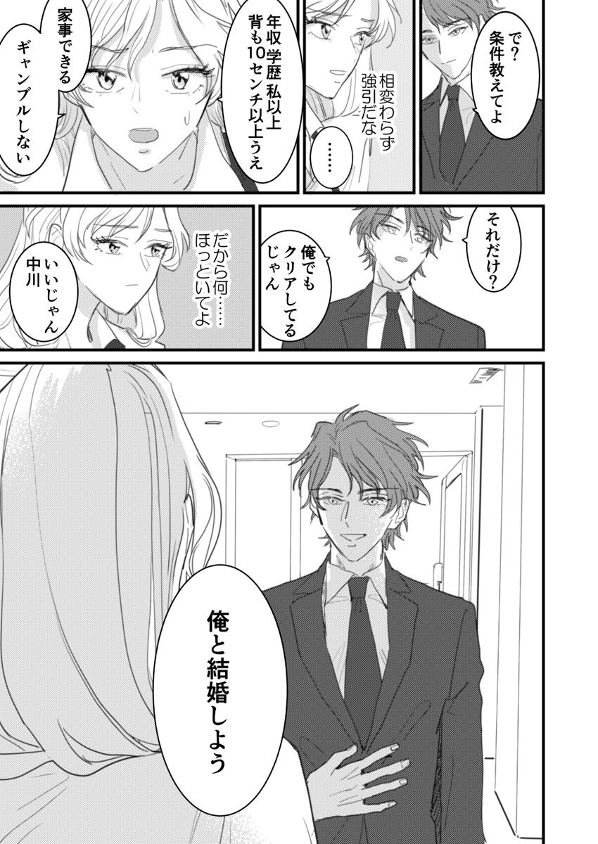 [夏] セックスの相性も分からずに結婚できないだろ 1巻 page 11 full