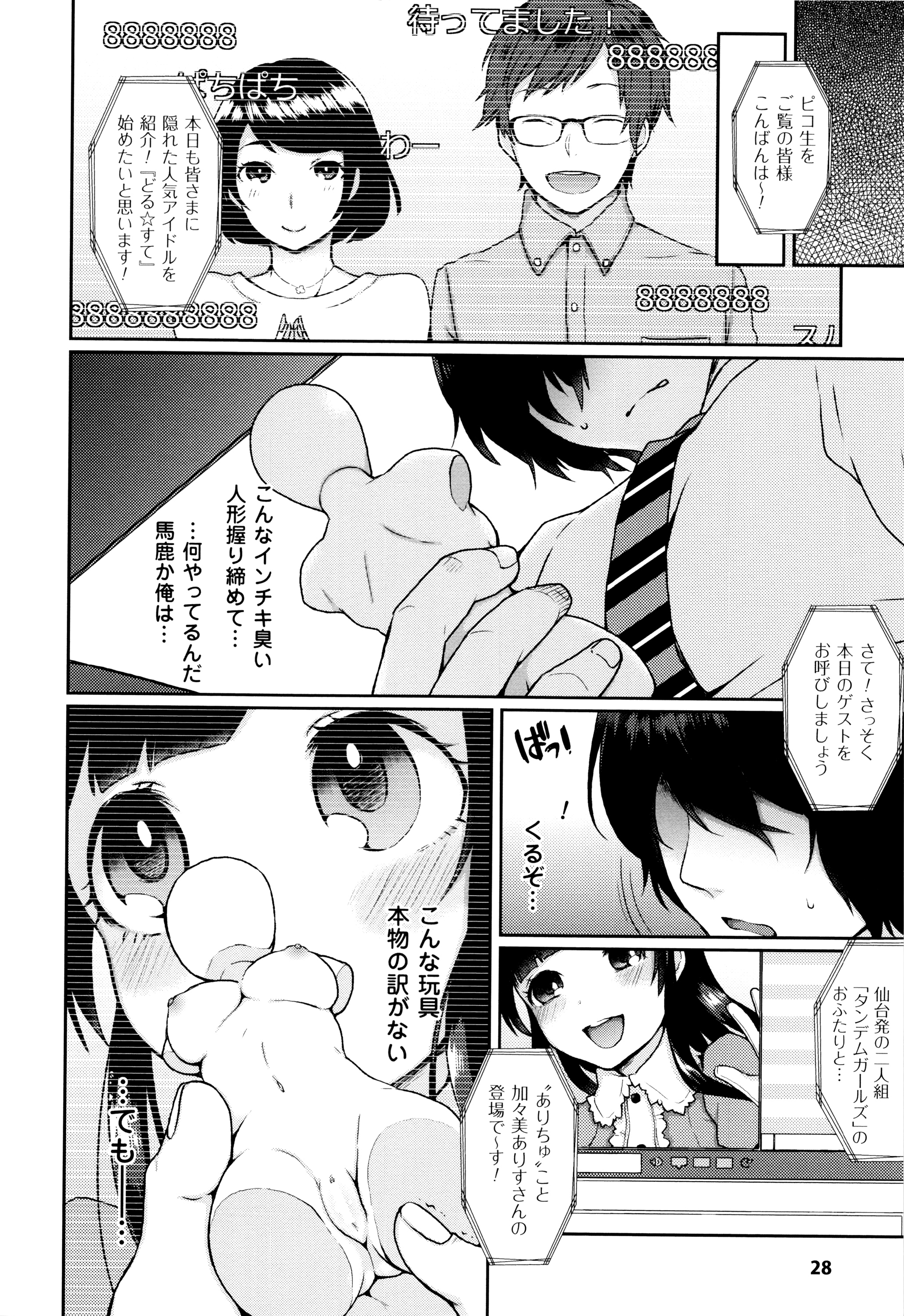 [majoccoid] Yume miru Slave page 29 full