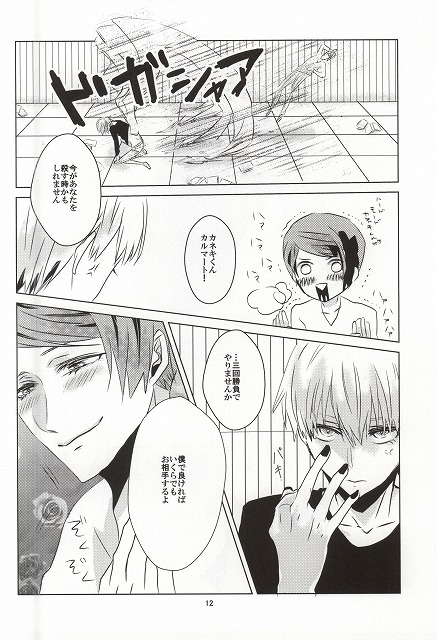 (C87)  [Renai Kanjou (Kataru)] Sesshu Houhou (Tokyo Ghoul) page 9 full