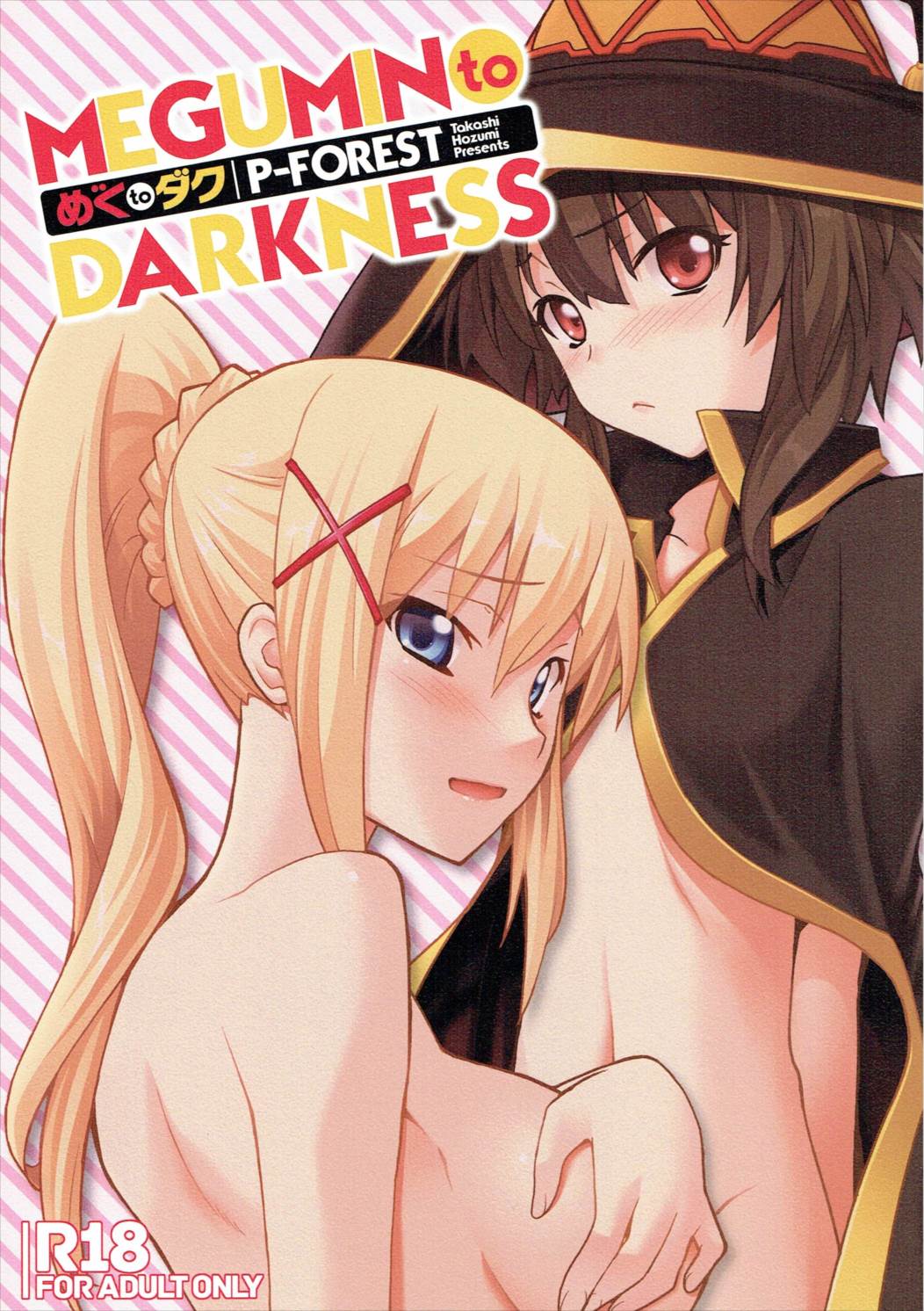 (COMIC1☆10) [P-Forest (Hozumi Takashi)] Megumin to Darkness (Kono Subarashii Sekai ni Syukufuku o!) page 26 full