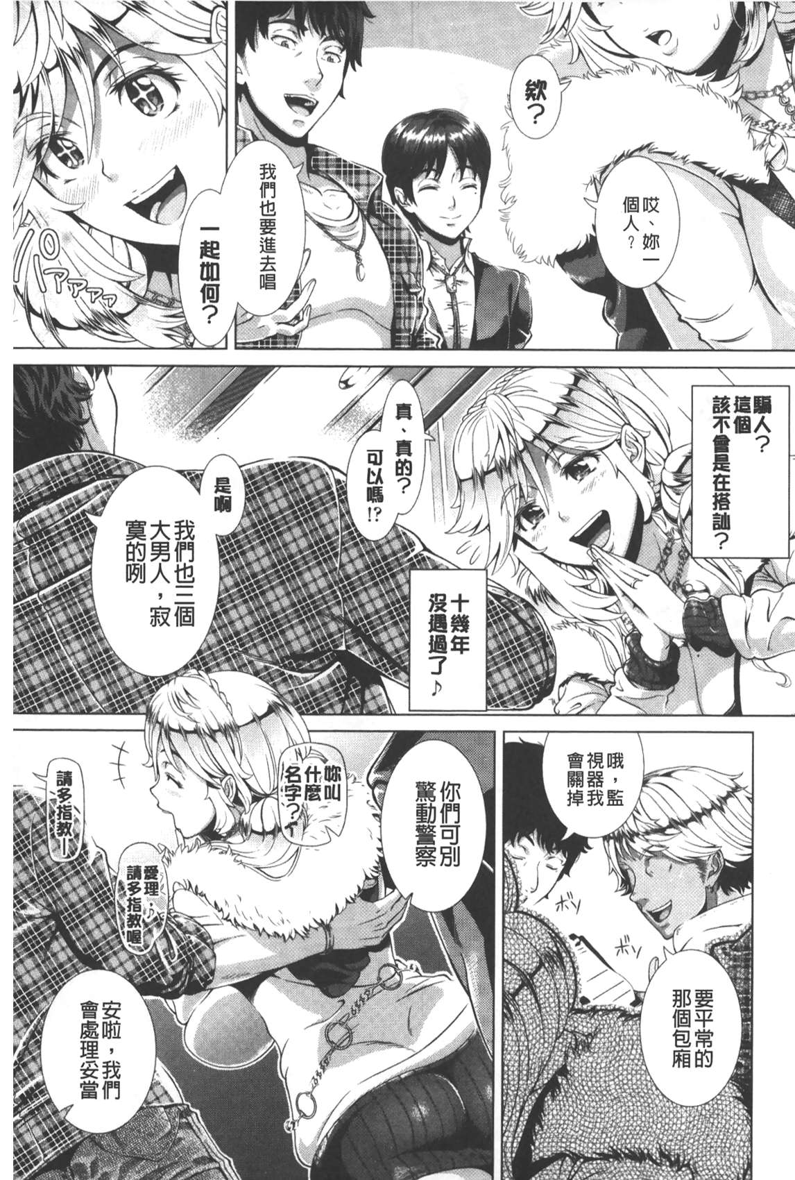 [Shinozuka Yuuji] Hitozuma Life - Married Woman Life | 身為人妻的生活 [Chinese] page 6 full