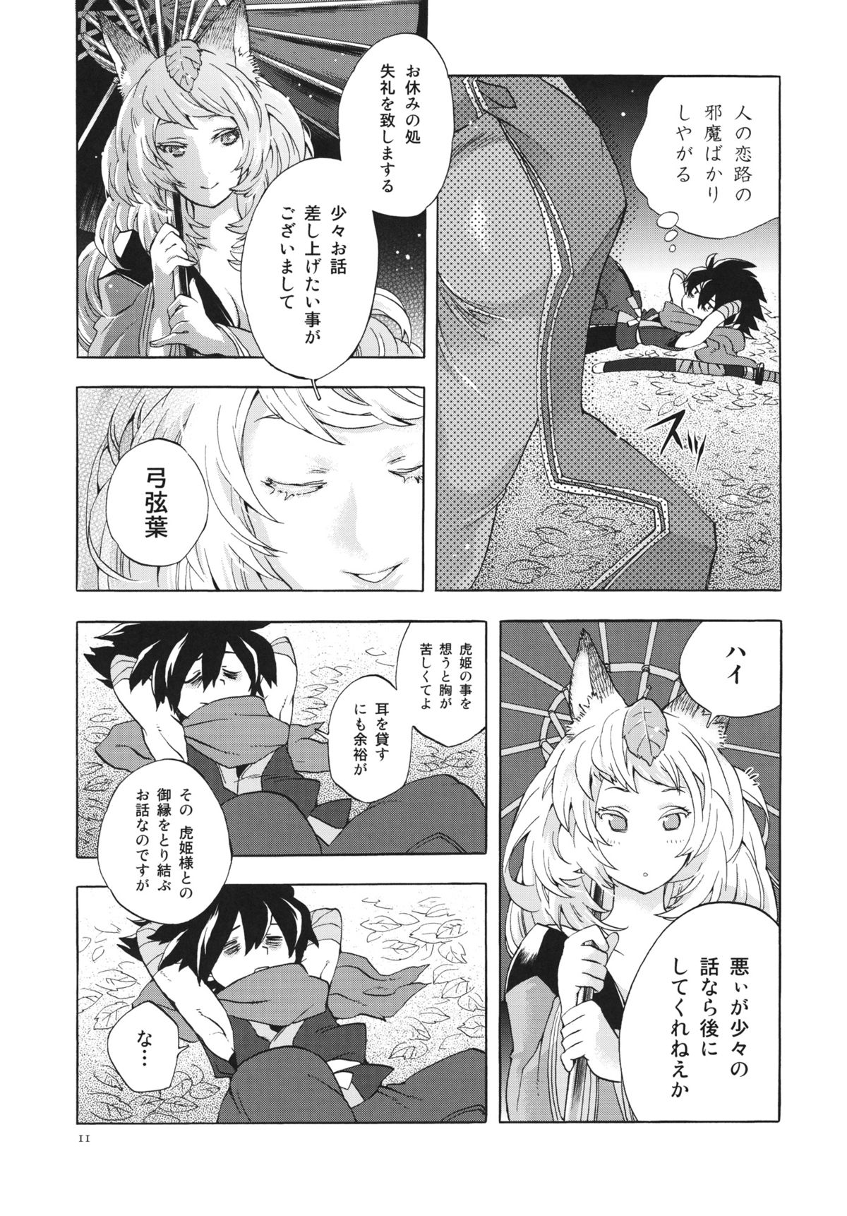 (C80) [Mori no Kumasan Yuugekitai (Nakata Hana)] Yuzuruha-san no Yokei na Osewa (Oboro Muramasa) page 10 full