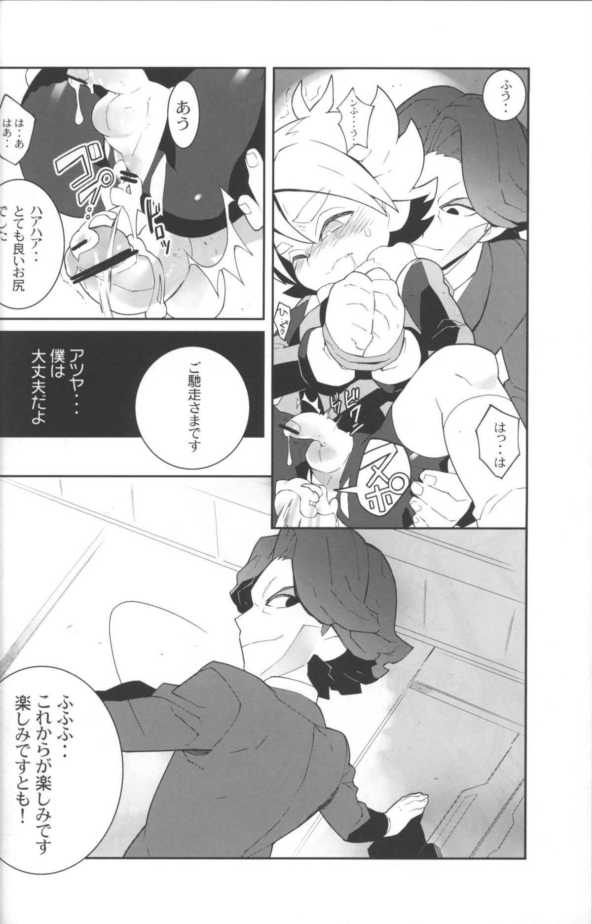 (SUPER15) [Nikeya(ke (Sasano)] Confinement Emperors (Inazuma Eleven) page 19 full