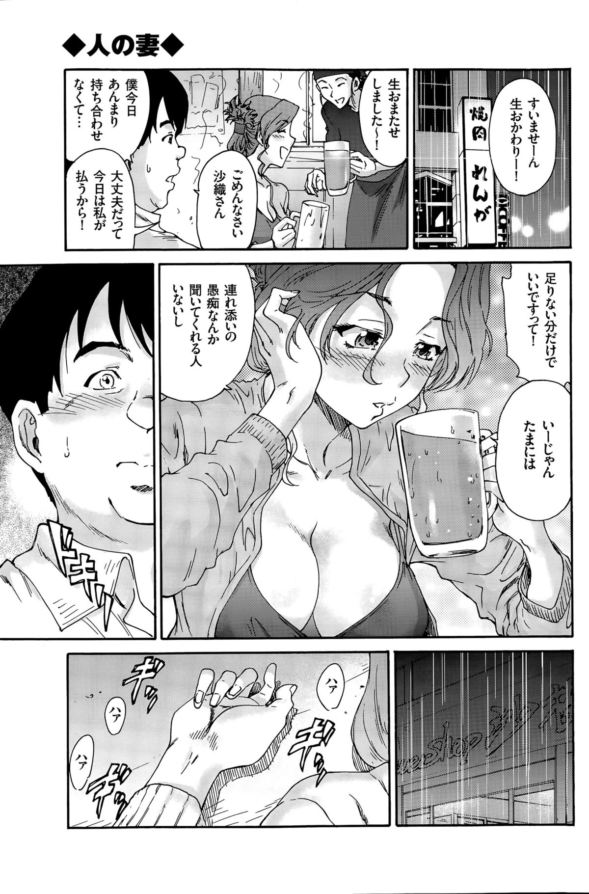 [Yumi Ichirou] Hito no Tsuma Ch. 1-8 page 101 full