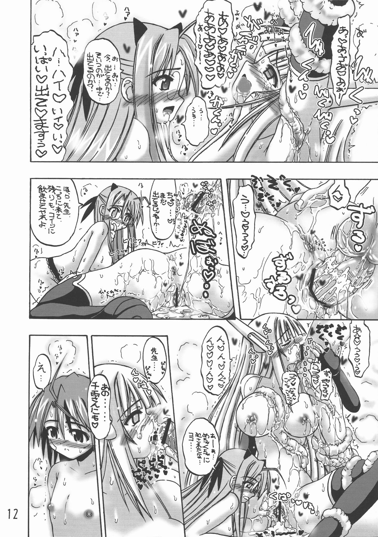 (SC39) [Senbon Knock Zadankai (Inaba Fuyuki)] LOVE LOVE LOVE (Mahou Sensei Negima!) page 12 full