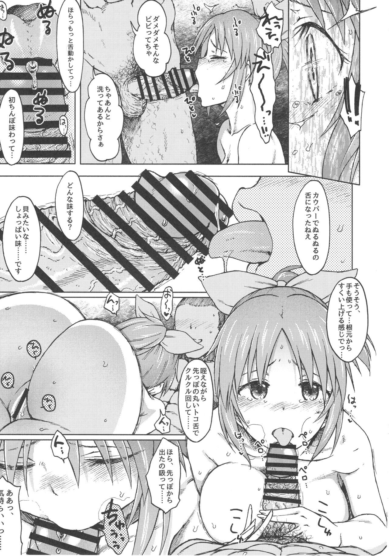 (COMIC1☆12) [S Shoten (3e)] Aoi Hana (THE IDOLM@STER CINDERELLA GIRLS) page 21 full