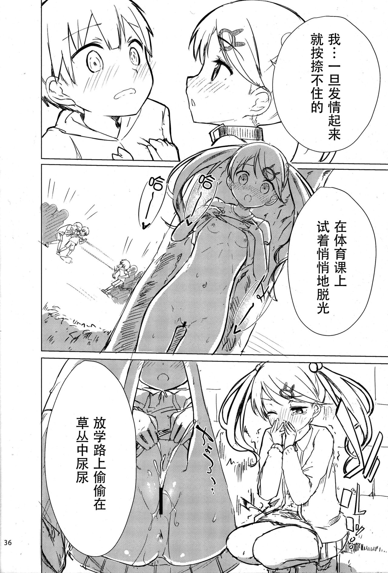 (C93) [Gyuunyuuya-san (Gyuunyuu Nomio, Dekochin Hammer)] Chijojojo 1&2 [Chinese] [脸肿汉化组] page 35 full