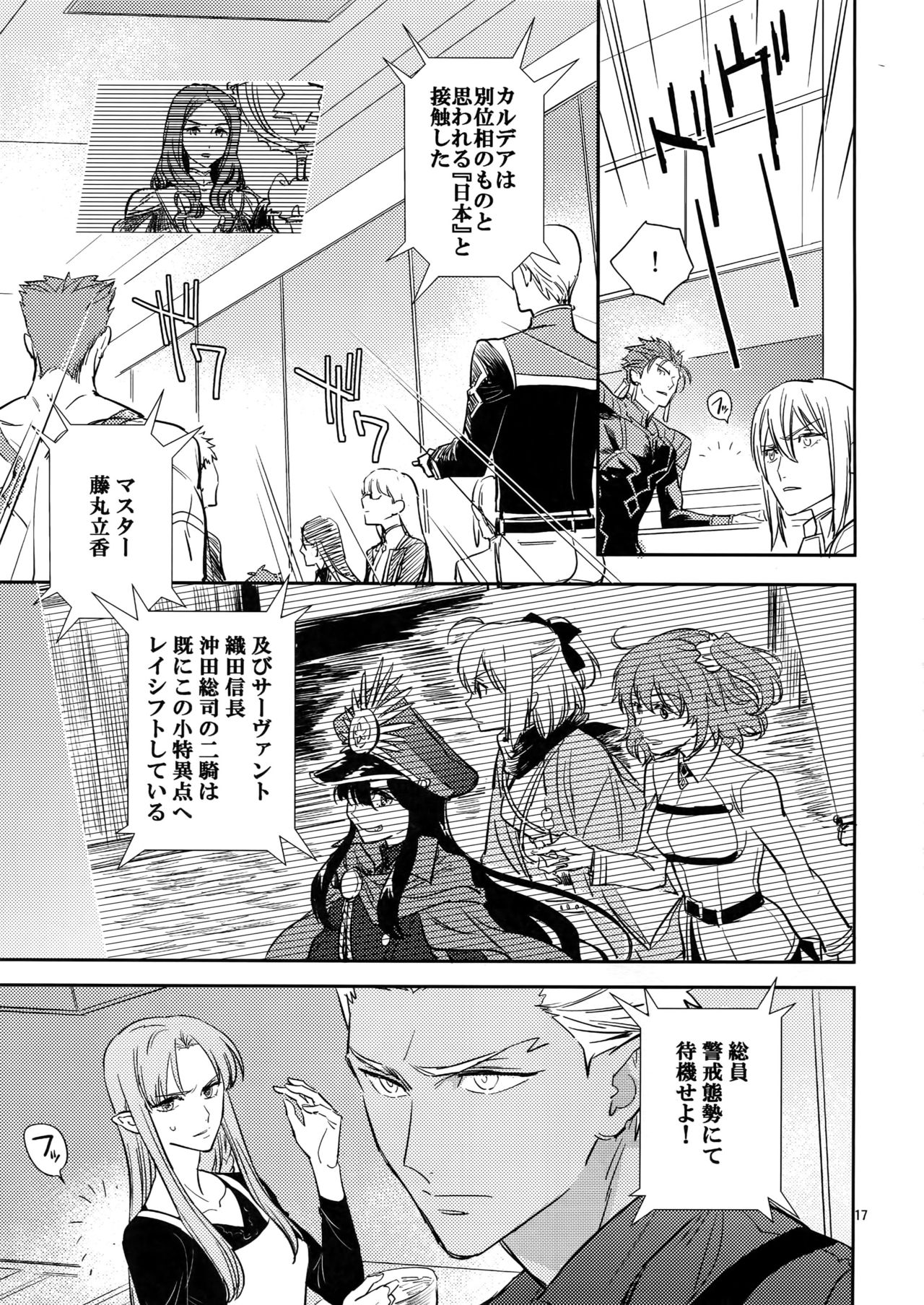 (C93) [Fukagawa (Tsuzurao Kaya)] Gudaguda ni Shite [Zenpen] - Make me GUDAGUDA (Fate/Grand Order) page 16 full