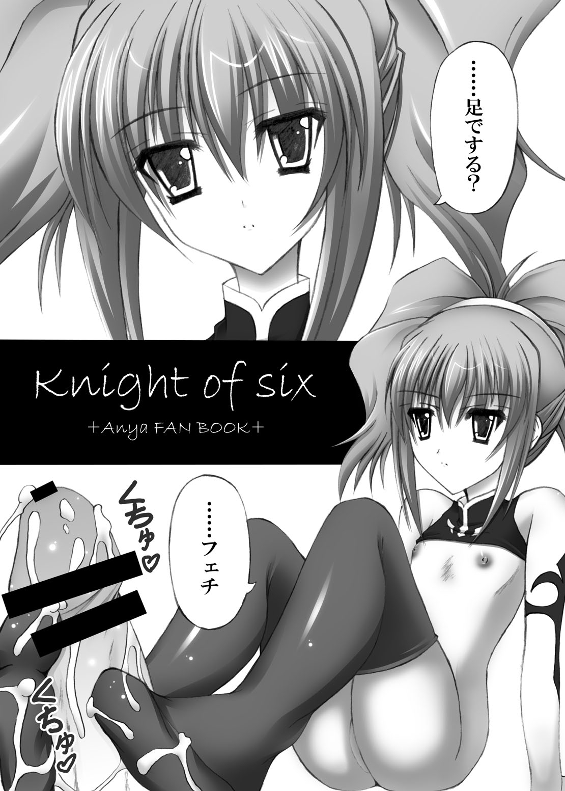 [Chronicle (YUKITO)] Knight of six (Code Geass) page 5 full