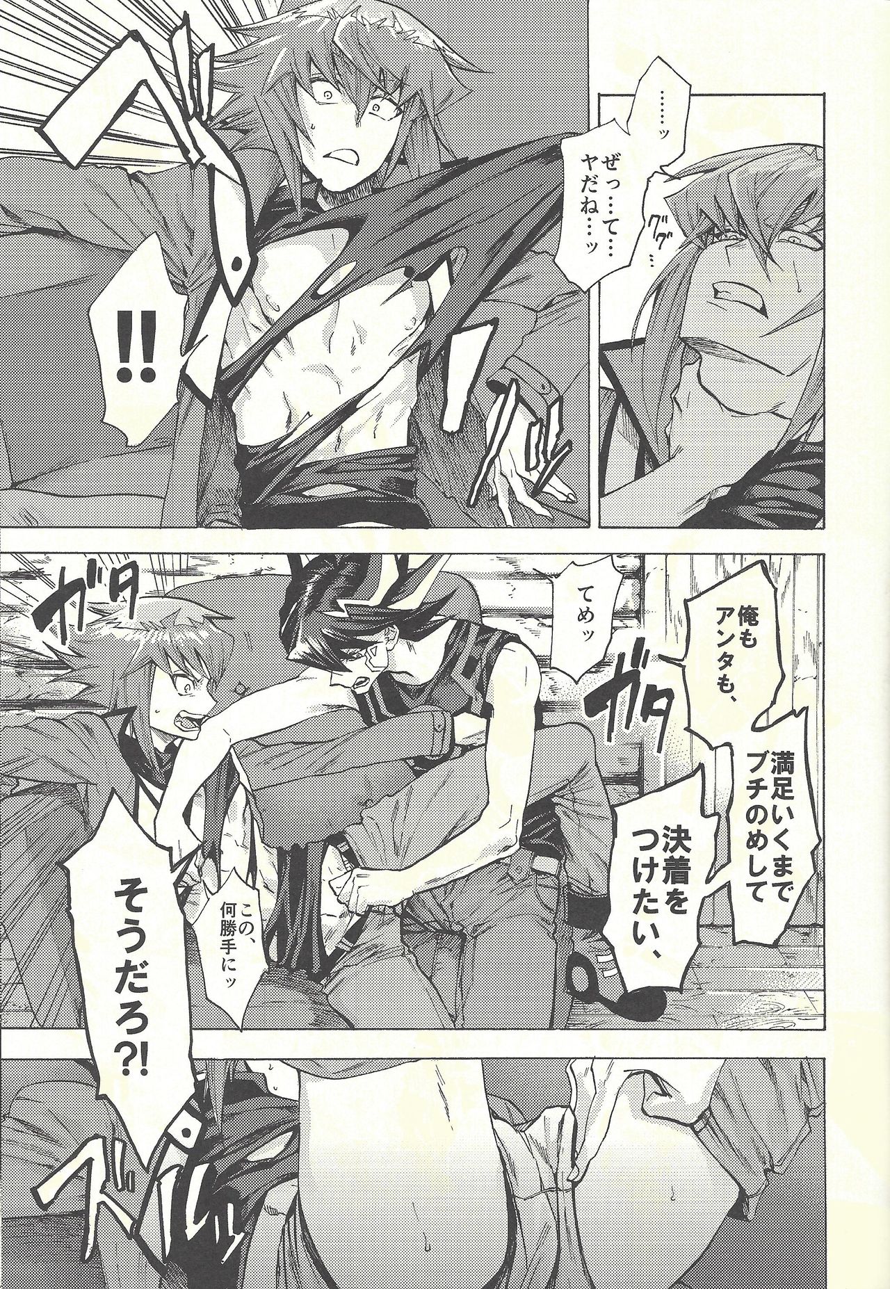 (Sennen Battle Phase 20) [KBR (Kabiringo)] Yusei to Judāi (Yu-Gi-Oh! GX, Yu-Gi-Oh! 5D's) page 58 full