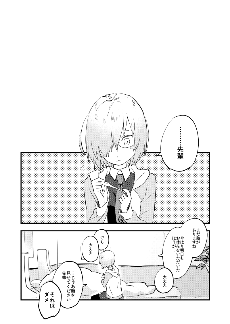 [Futaba (Chihiro)] Kimi wa Shinshi? (Fate/Grand Order) [Digital] page 27 full