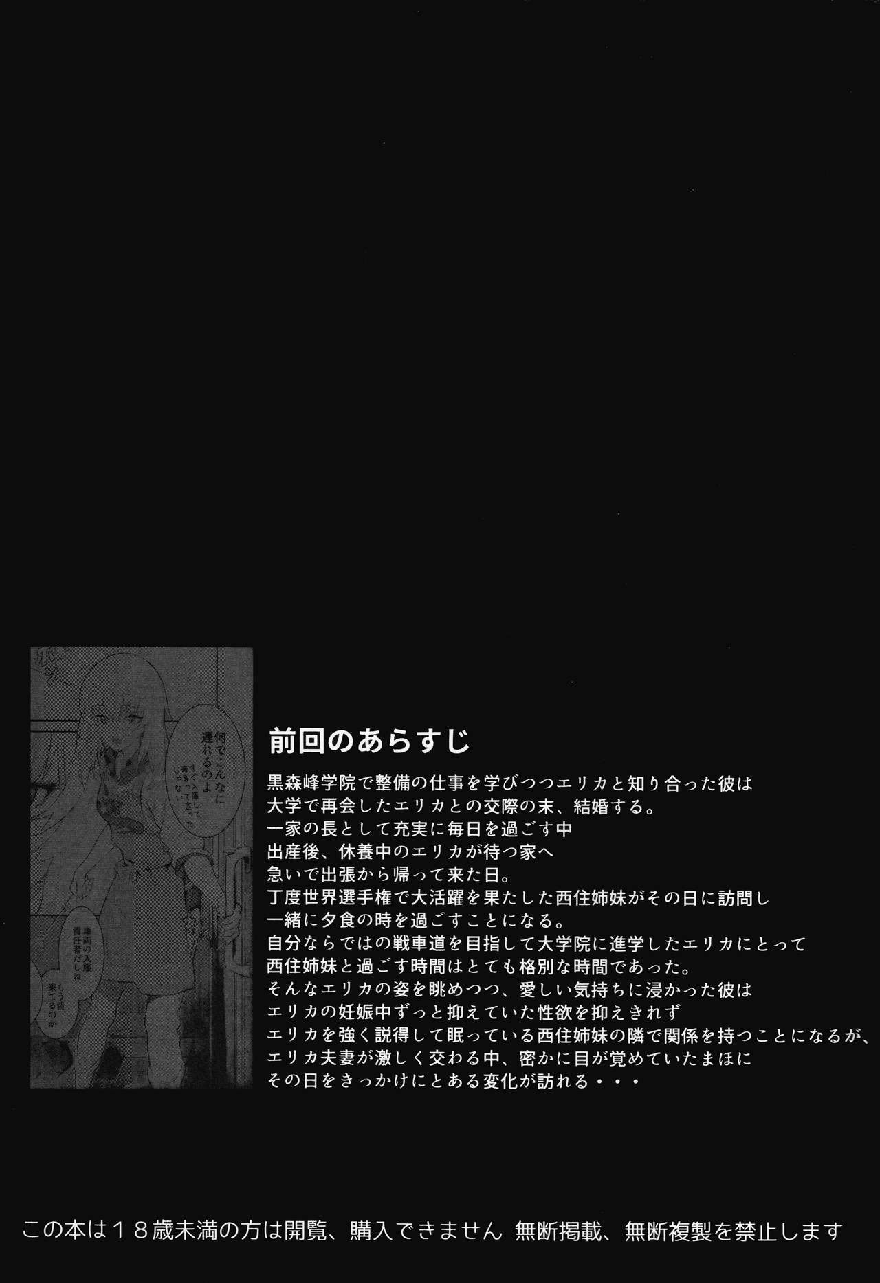 (C93) [SHIOHAMA (Hankotsu MAX)] ERIKA Vol.2 (Girls und Panzer) page 2 full