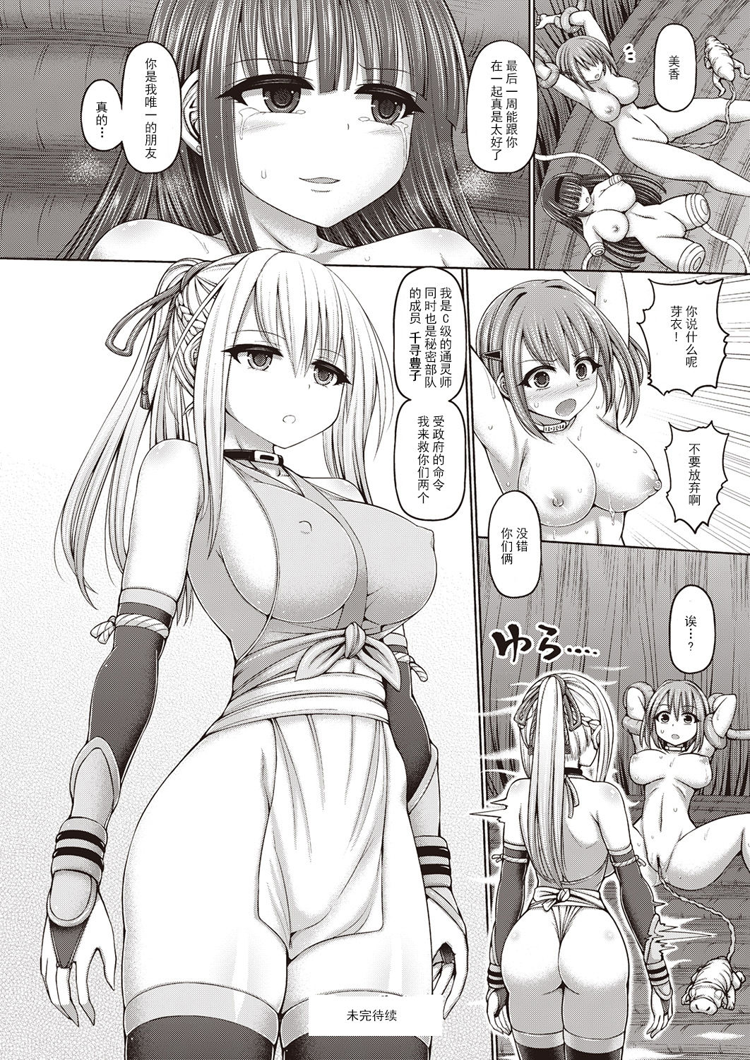 [Hashimura Aoki] Psychic Agent Ch. 2 (COMIC AUN Kai Vol.5) [Chinese] [不可视汉化] page 38 full