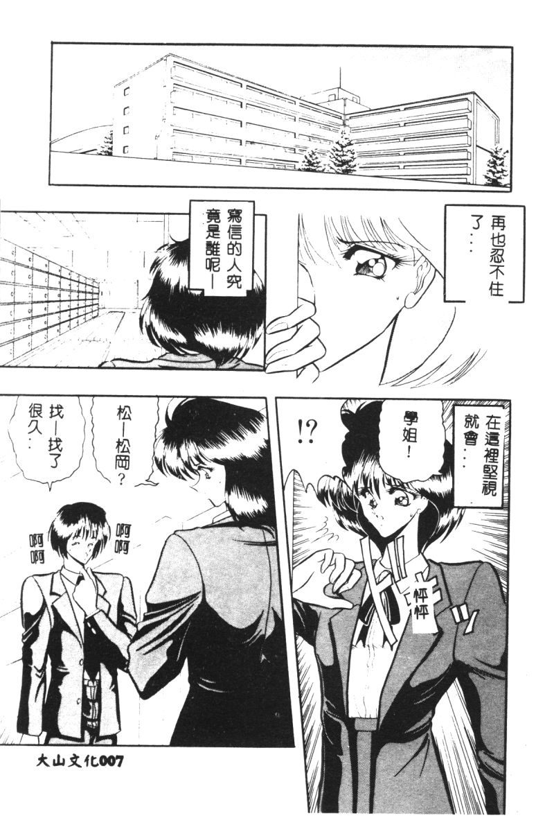 [Towai Raito] Dorei Yuugi [Chinese] page 8 full