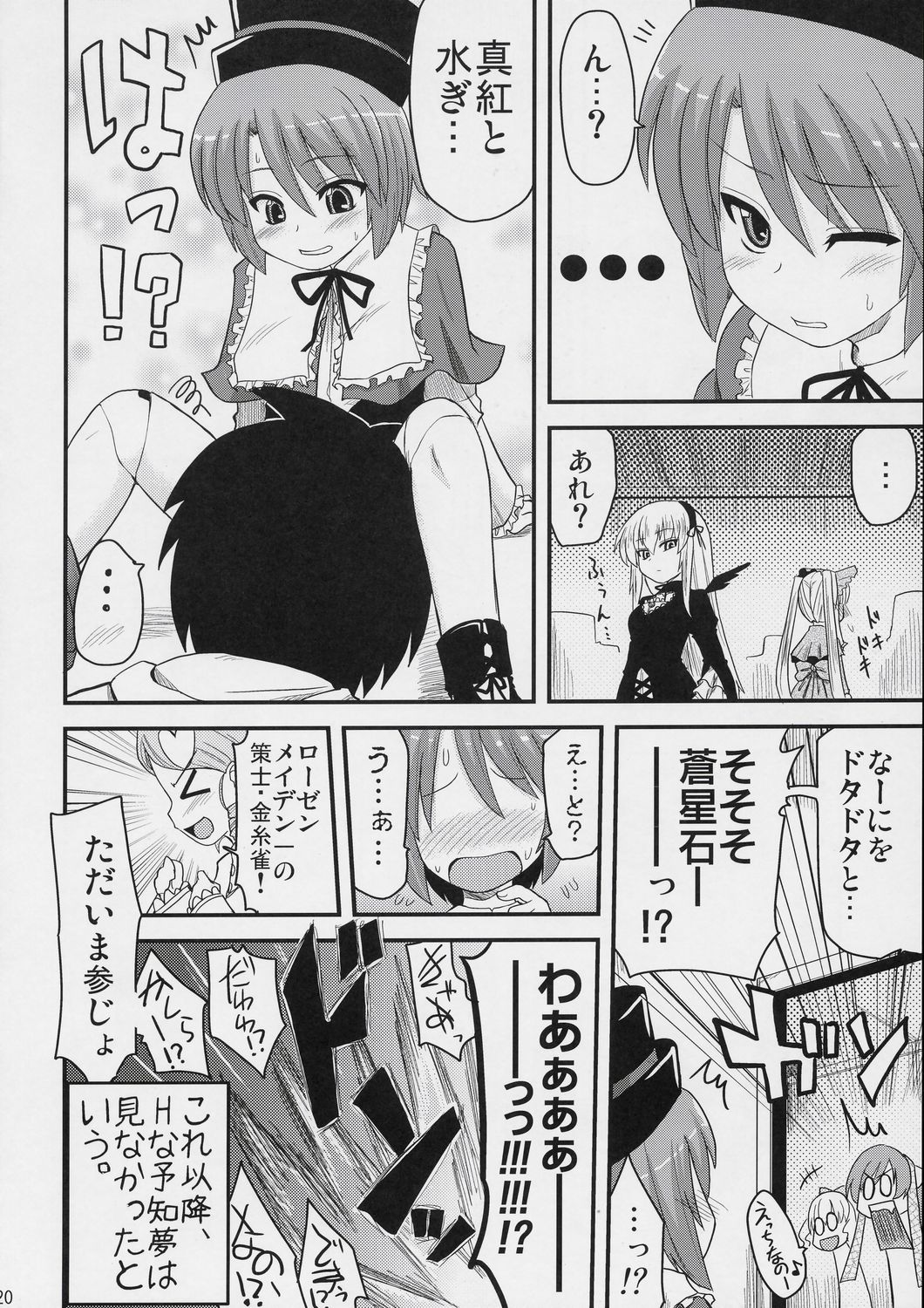 (MakiMaki 6) [Shin Hijiridou Honpo, Tou*Nan*Tou (Hijiri Tsukasa, Mai)] Ikenai Souseiseki (Rozen Maiden) page 19 full