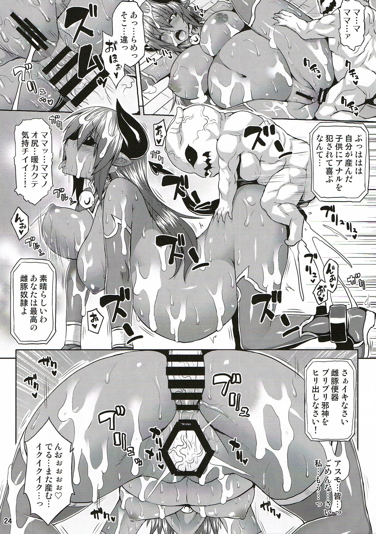 (C86) [Nounai Ekijiru (Somejima)] Jashin Jutai no Shou (Shinrabanshou Choco) page 23 full