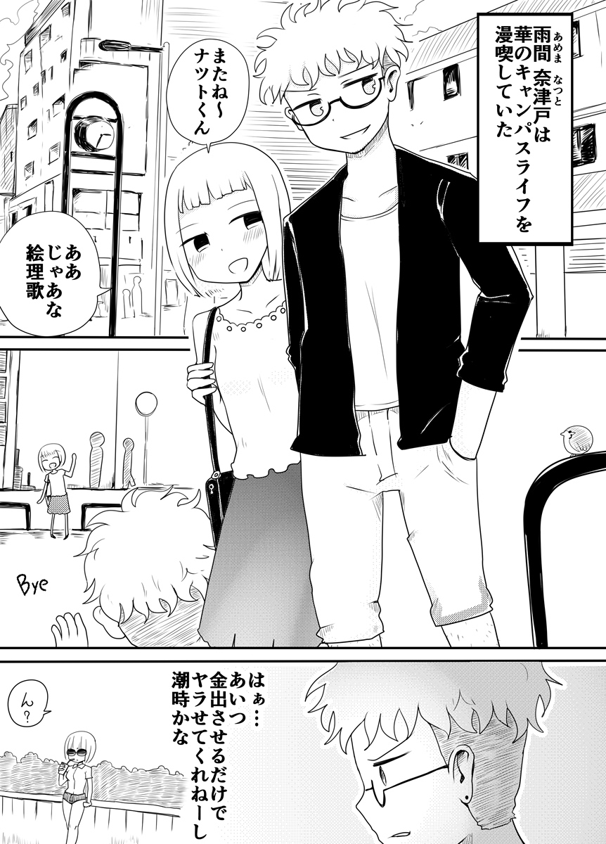 [Murasaki Nyanko Bar (Vae)] Josou Danshi no Otoshikata page 2 full