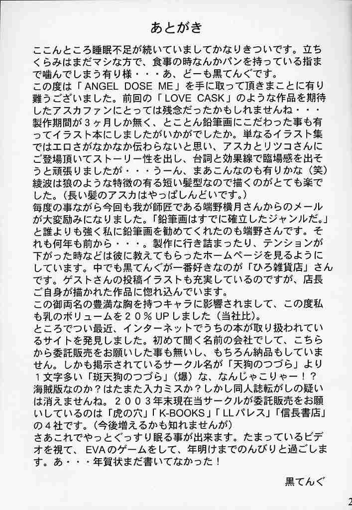 (C65) [Tengu no Tsuzura (Kuro Tengu)] Angel Does Me (Neon Genesis Evangelion) page 28 full