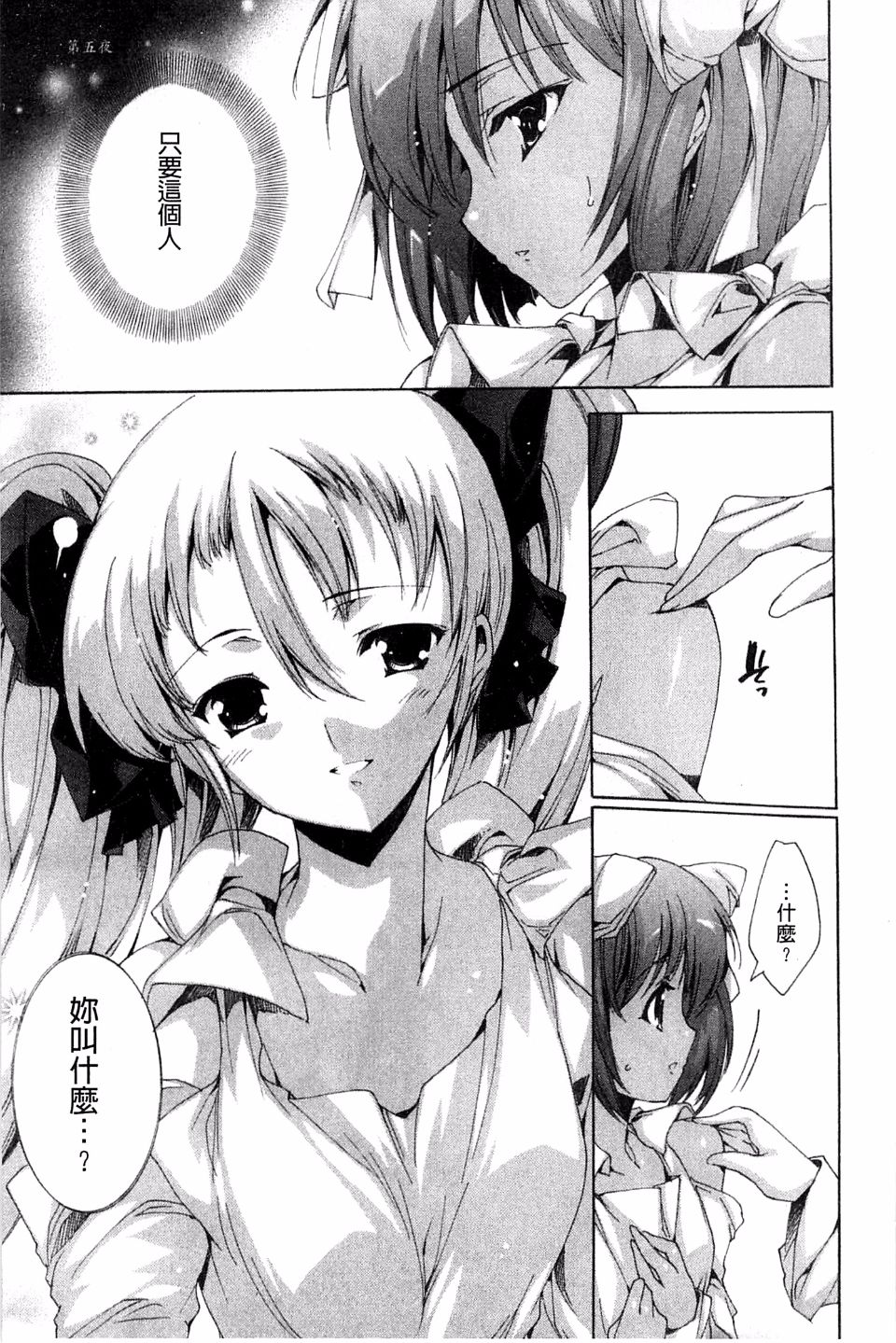 [Yuiga Naoha] Aoi Hitomi no Shoujo [Chinese] page 75 full