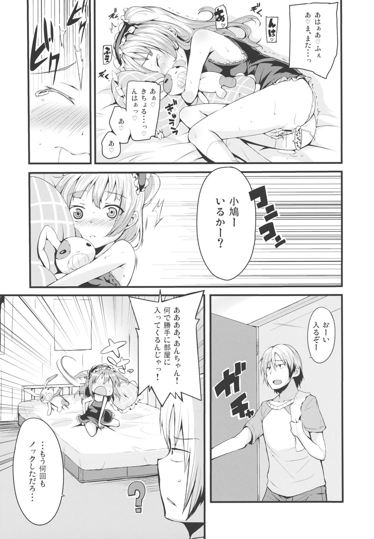 (C80) [YASUDANCHI (YASUDA)] KOBATO CHUIHOU! (Boku wa Tomodachi ga Sukunai) page 4 full