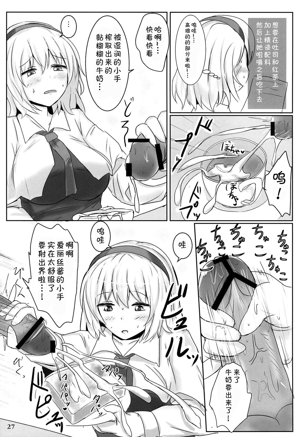 (Reitaisai 10) [Hakuginmokusei (Poshi)] Marugoto Alice (Touhou Project) [Chinese] [靴下汉化组] page 27 full