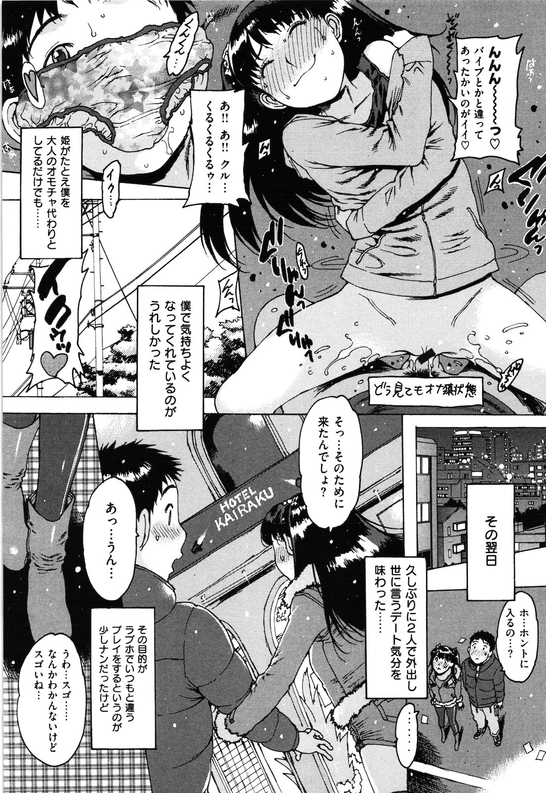 [Nishi Iori] ○○ ni Shojo o Sasagetemita page 45 full