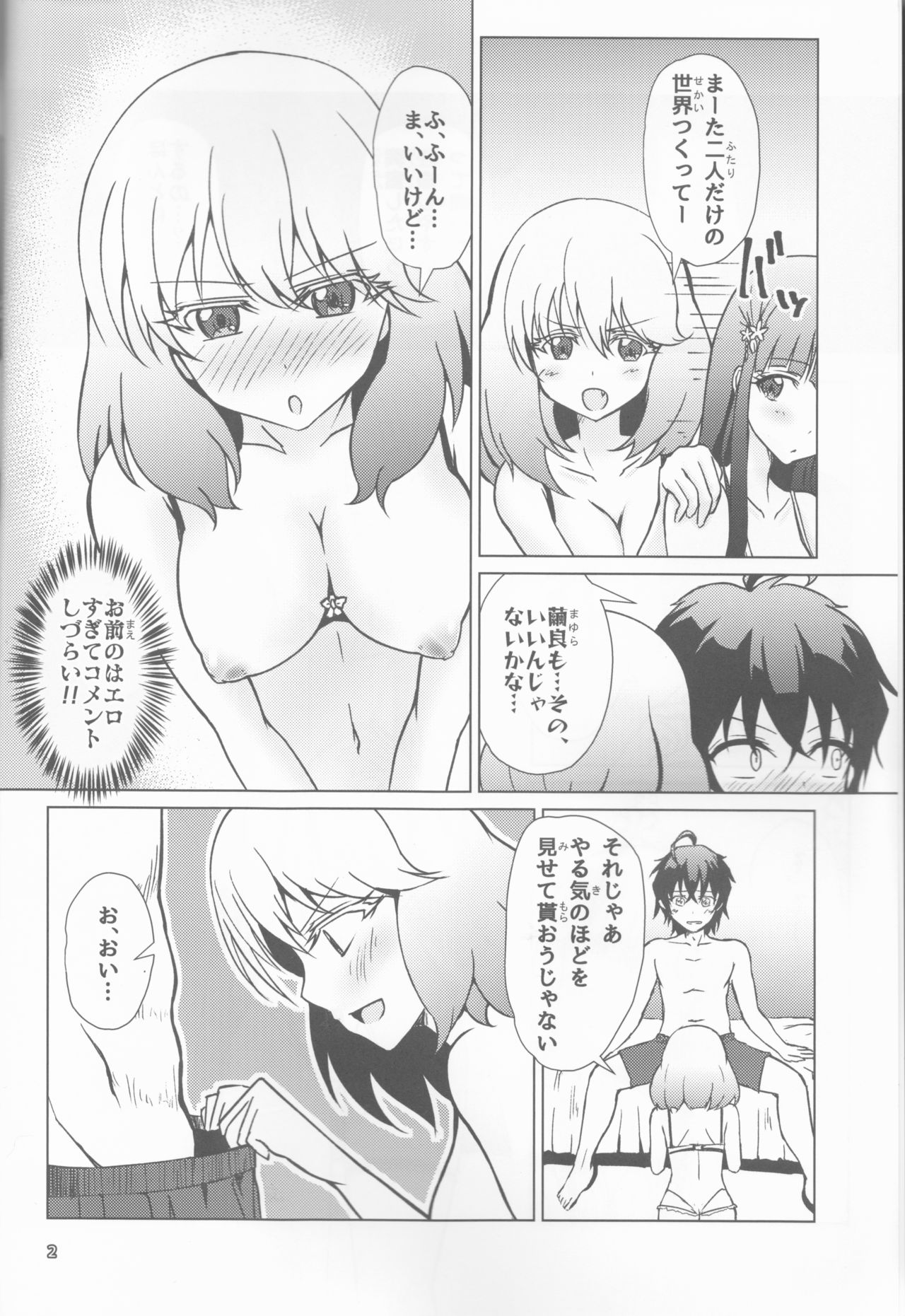 (C92) [Justy/. (Justy)] Kinki no Juhou de Harem ni Natta no de Ecchi ni Hagemu Onmyouji (Sousei no Onmyouji) page 3 full