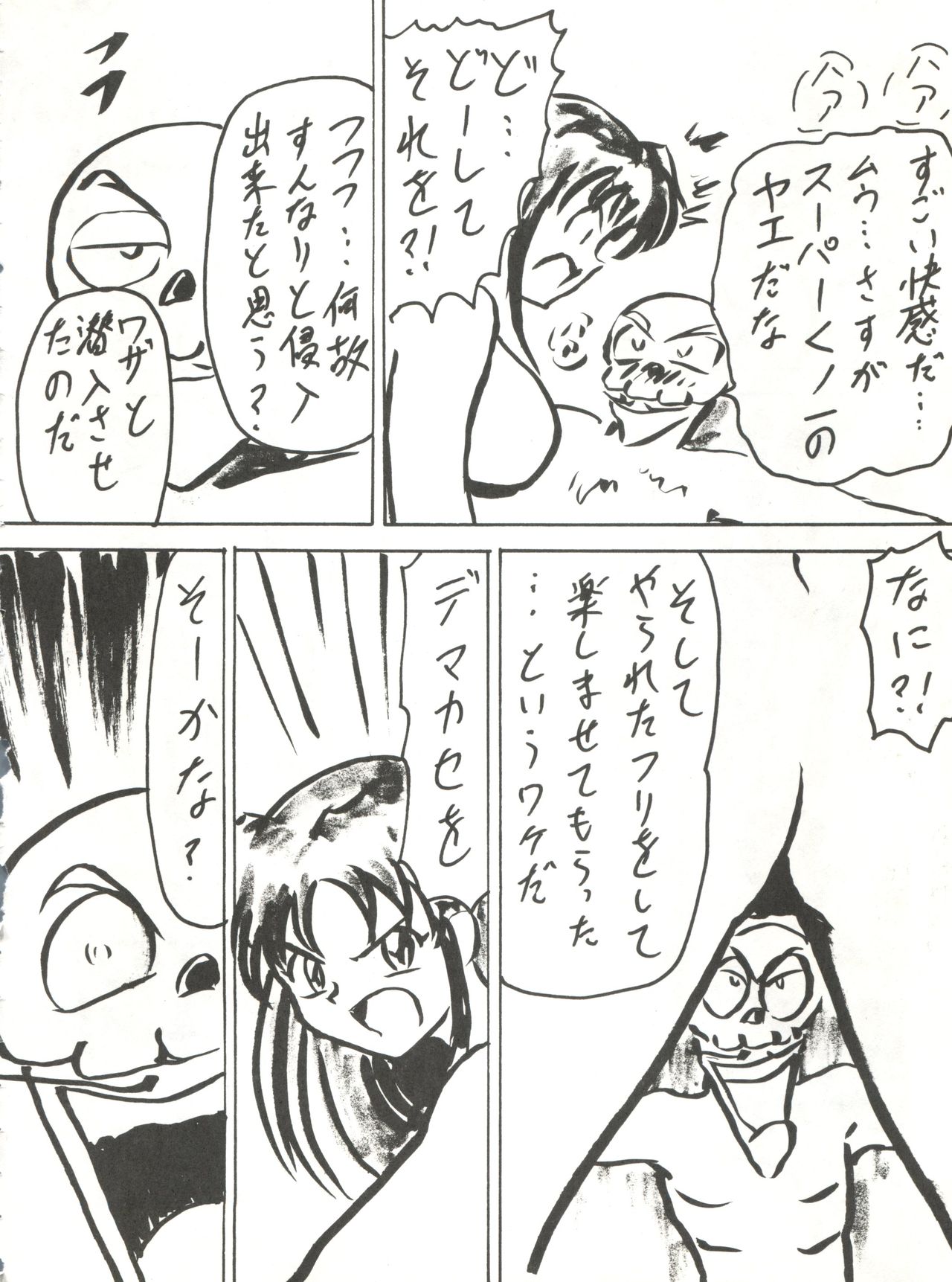 (C53) [Blood Company (B Village)] Blood Carnival 3 (Neon Genesis Evangelion, King of Braves GaoGaiGar) page 45 full