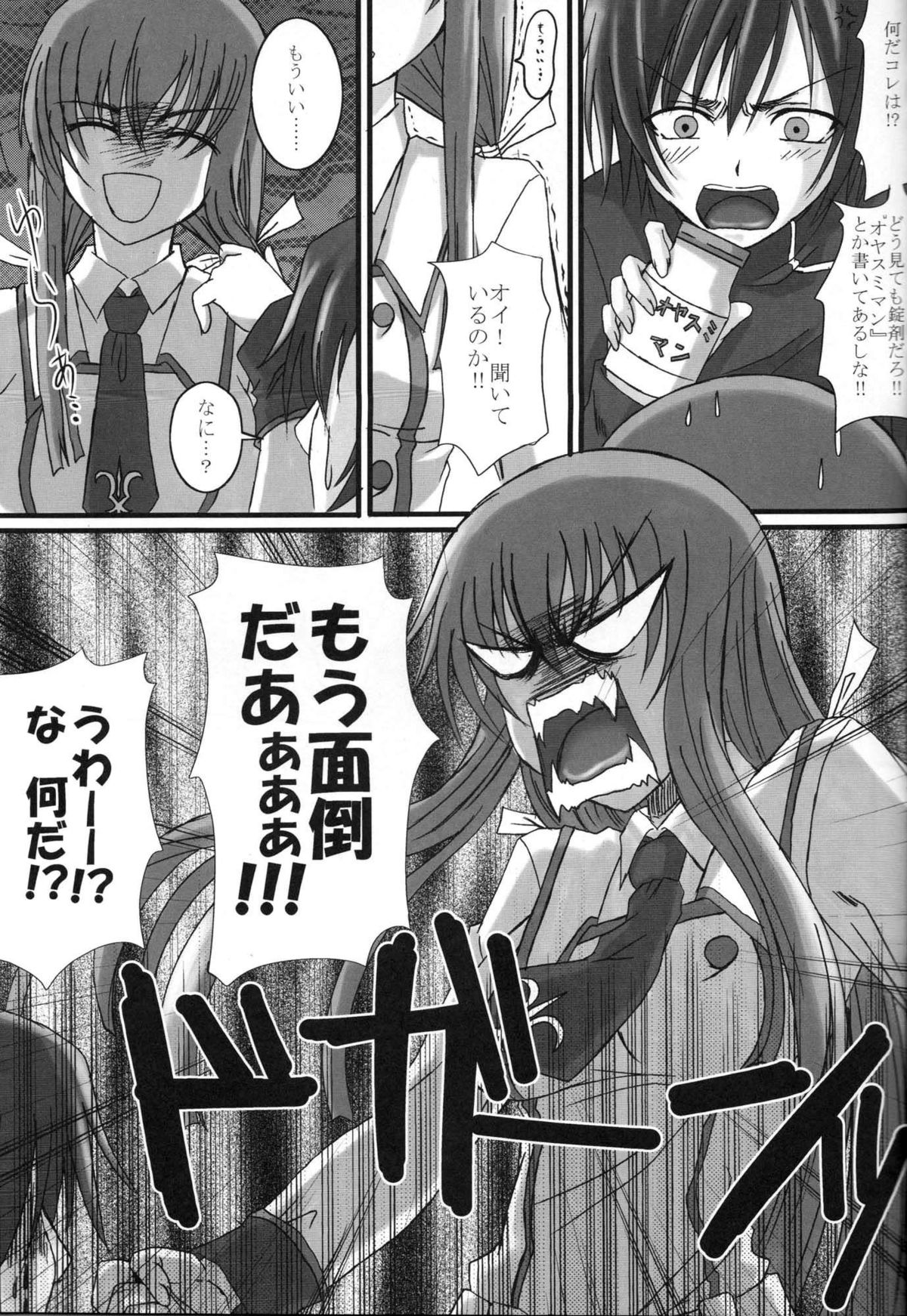 [Yorimichi (Arsenal)] SCC x MR (Code Geass) page 16 full