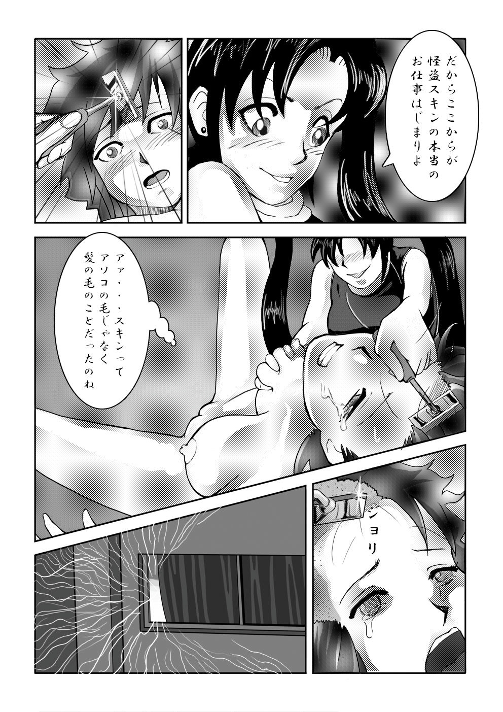 [chopako] 怪盗スキンの獲物 page 11 full