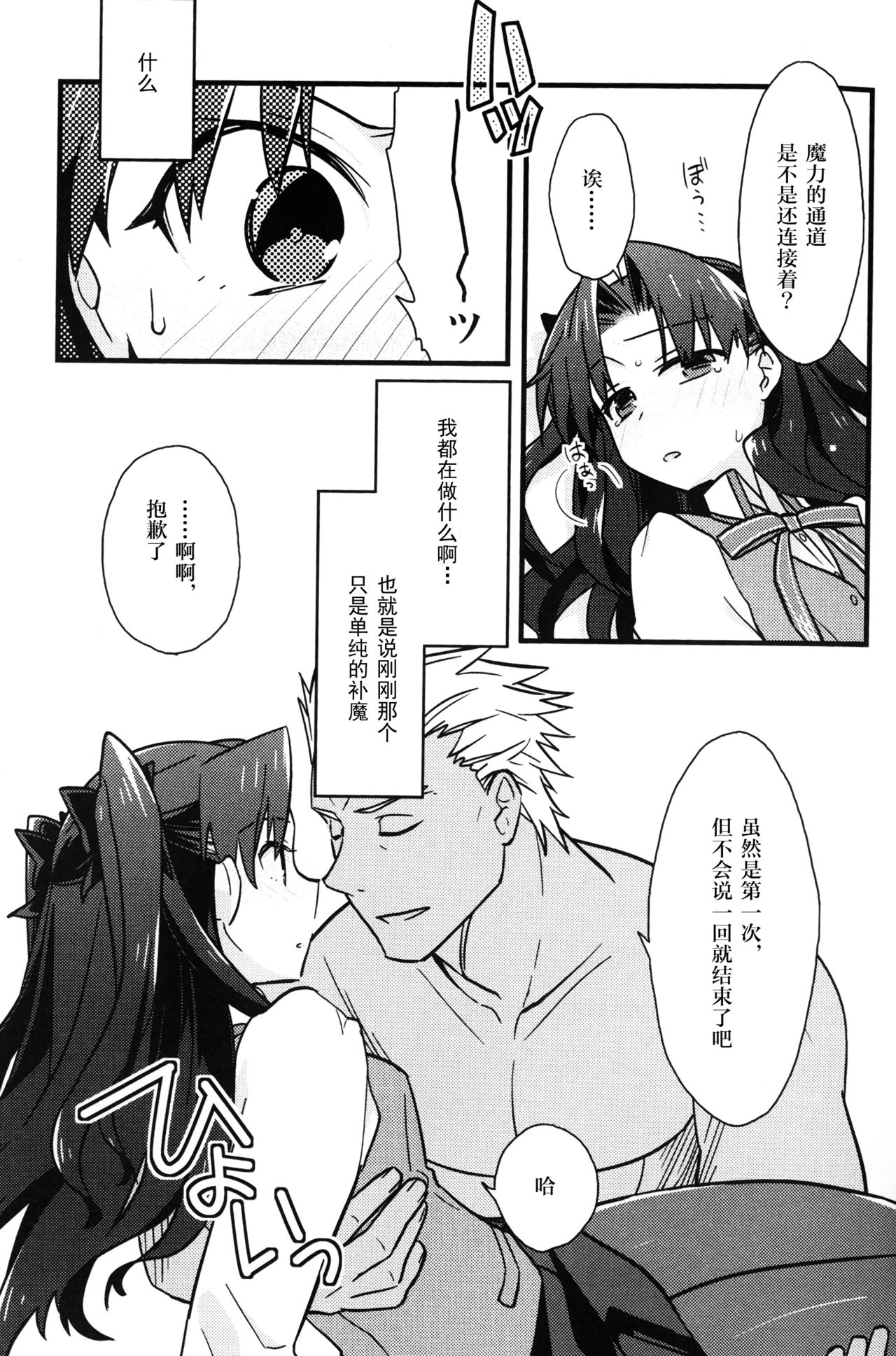 (SPARK11) [Un-moto Shoko (Un-moto)] Masaka Ano Tosaka-san ga Jugyouchuu ni (Fate/stay night) [Chinese] page 19 full