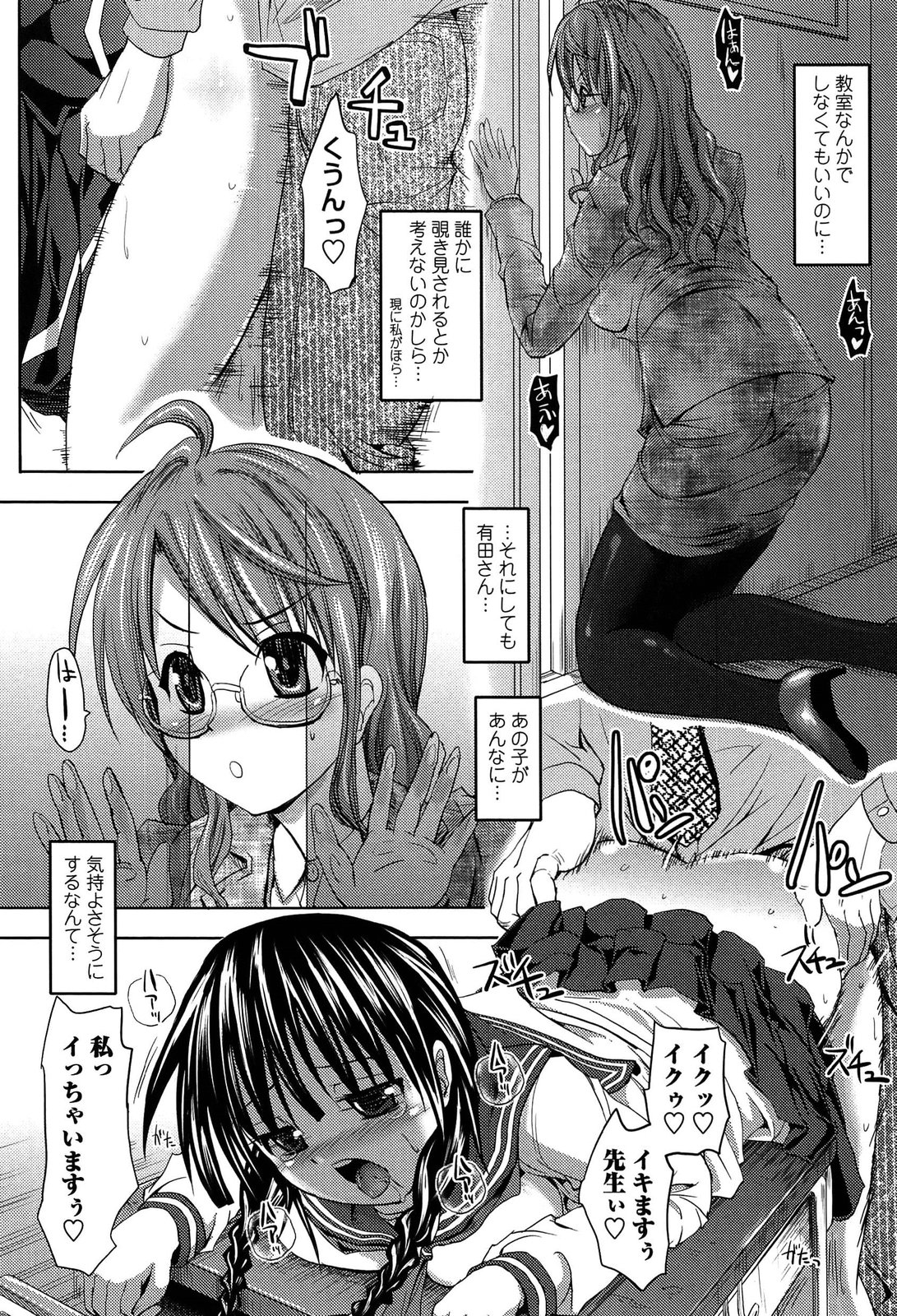 [SAS] Hatsujou Suru Houkago page 8 full