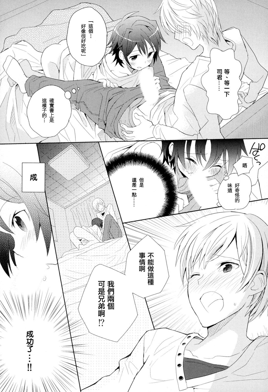 [Sakaki Tsui] Otouto Shikake no Honey Trap - Lovely Younger Brother Honey Trap Ch. 1-2 [Chinese] [萌控漢化組] page 24 full