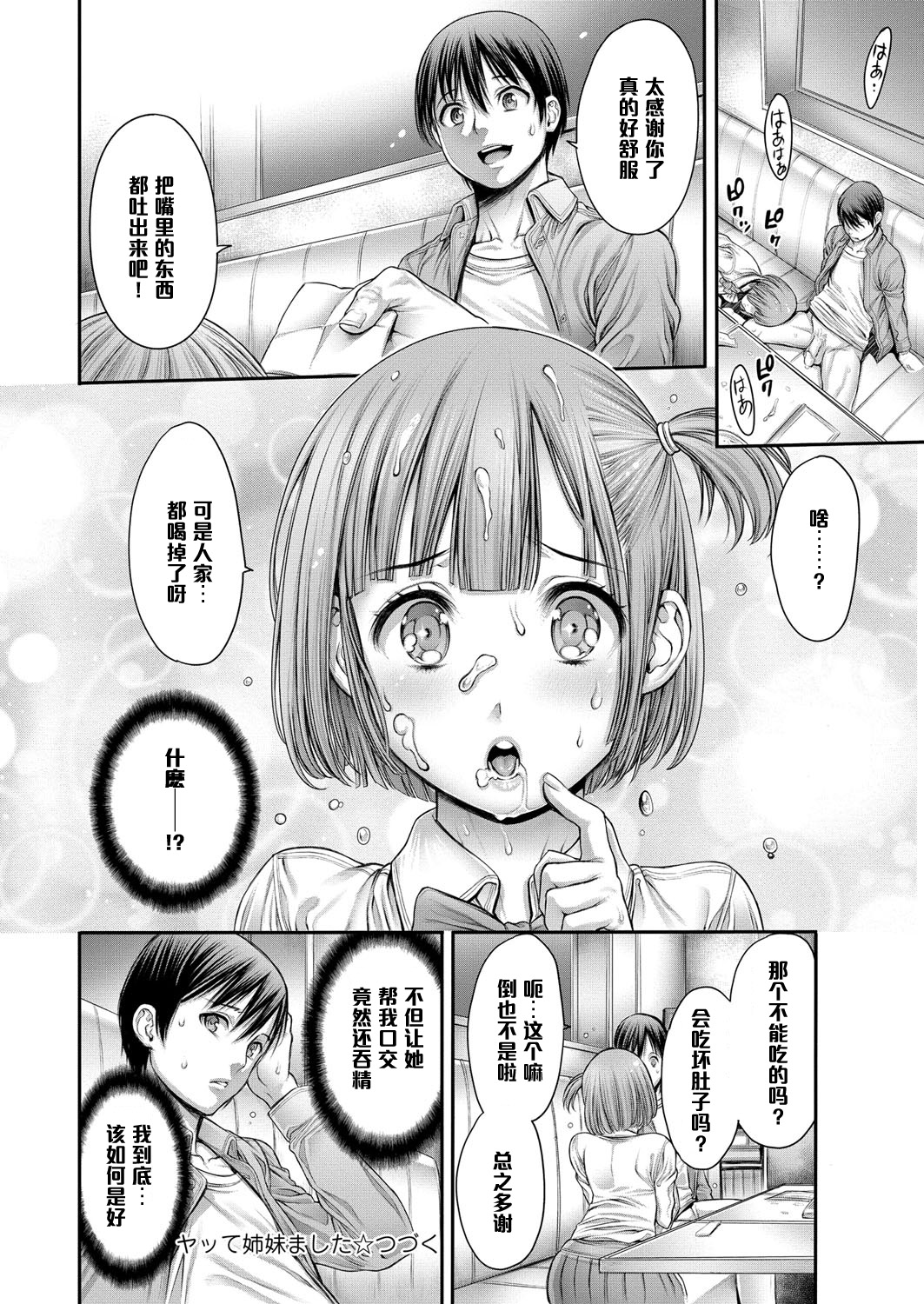 [Okayusan] Yatte Shimaimashita Ch. 1 - Kuwaesasete Shimaimashita - (Yatte Shimai mashita) [Chinese] [黑条汉化] [Digital] page 21 full