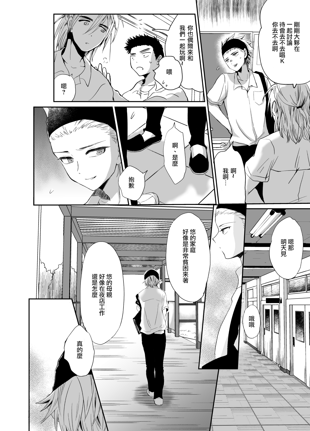 [Kinokko (Taguchi Monyata)] Nonke no Ore ga Otou-san no Mesu ni Naru made [Chinese] [瑞树汉化组] [Digital] page 7 full