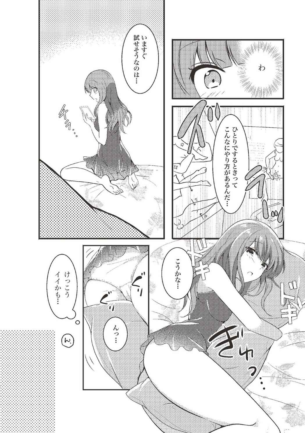 [由良橋勢] 女のコのひとりエッチ完全マニュアル イラスト版……ひとりエッチ page 8 full