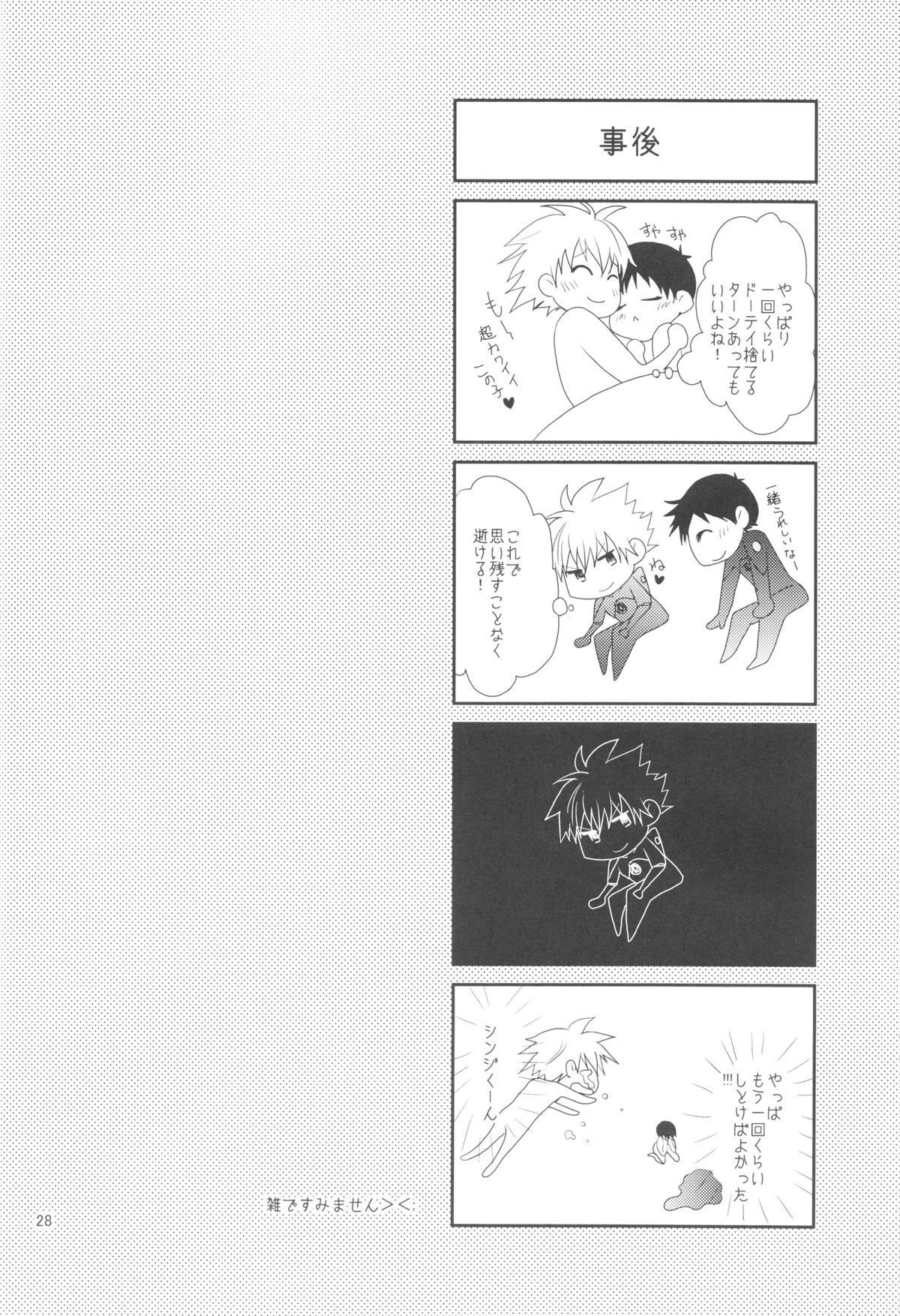 (C83) [Praline (Suzunari Natsuru)] Nr.9 (Neon Genesis Evangelion) page 25 full