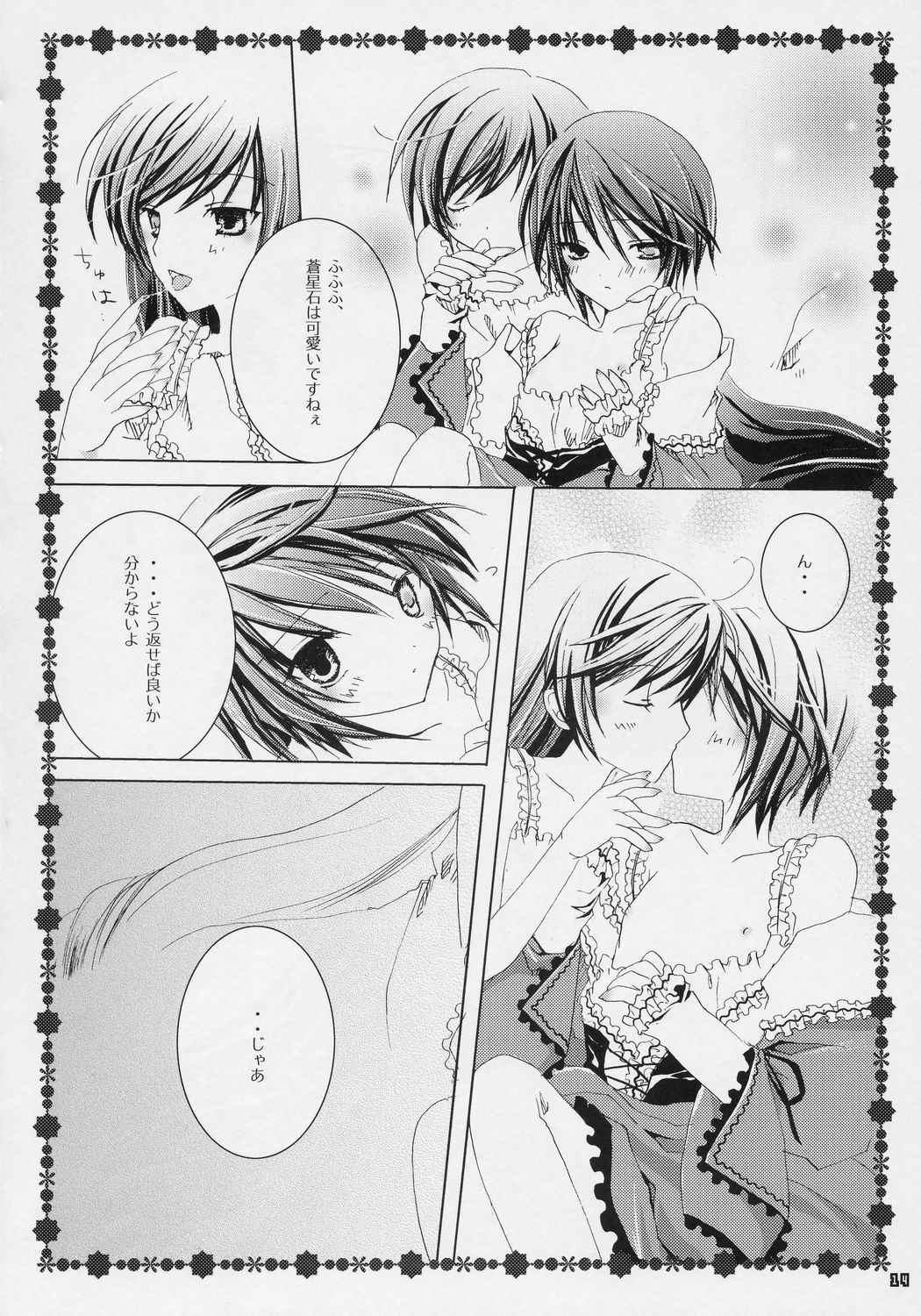 (MakiMaki 3) [NECOTOXIN (Inugami Kira)] TwinBerry (Rozen Maiden) page 13 full